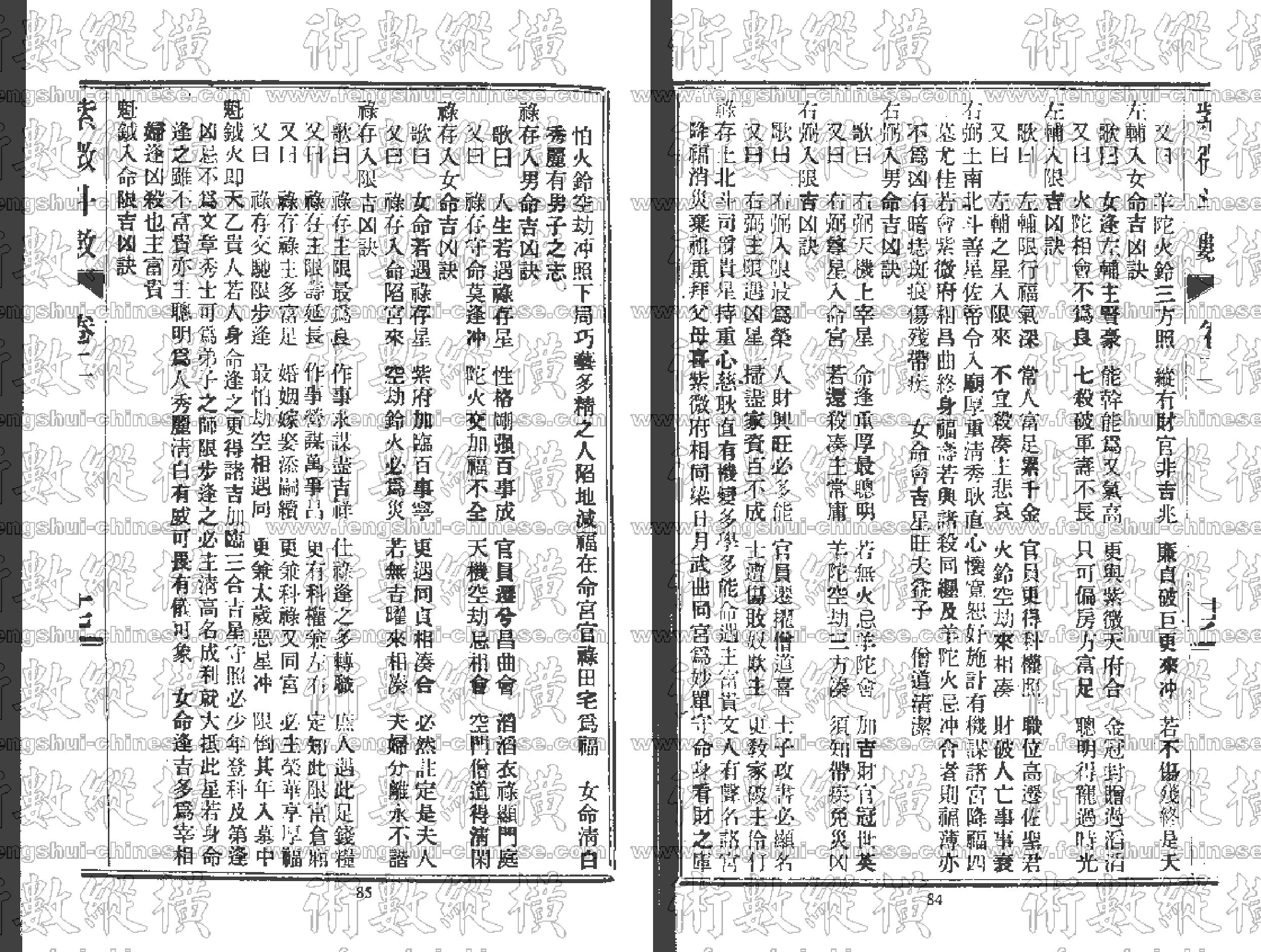 紫薇斗数全书卷2.pdf_第17页