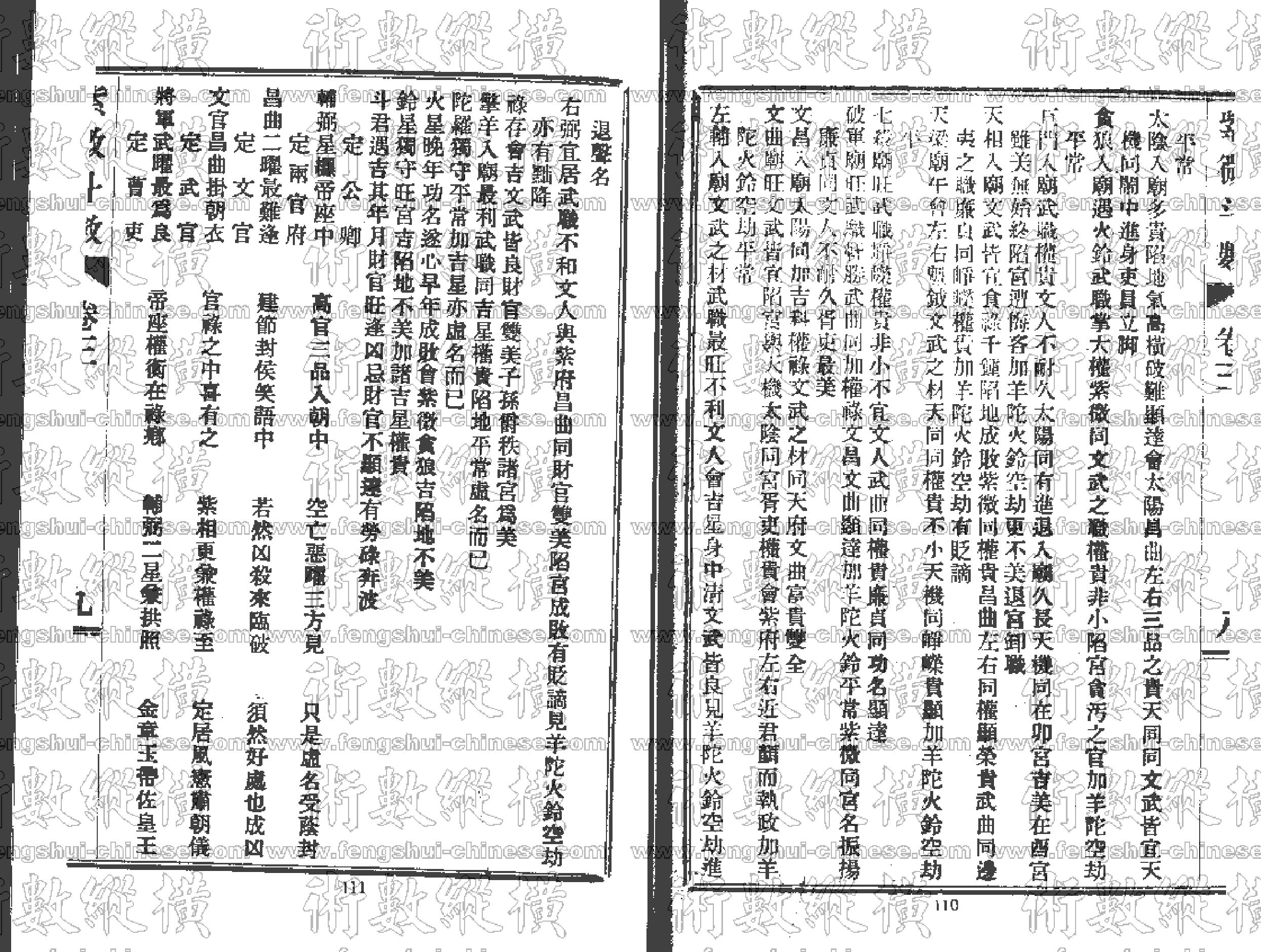 紫薇斗数全书卷3.pdf_第9页