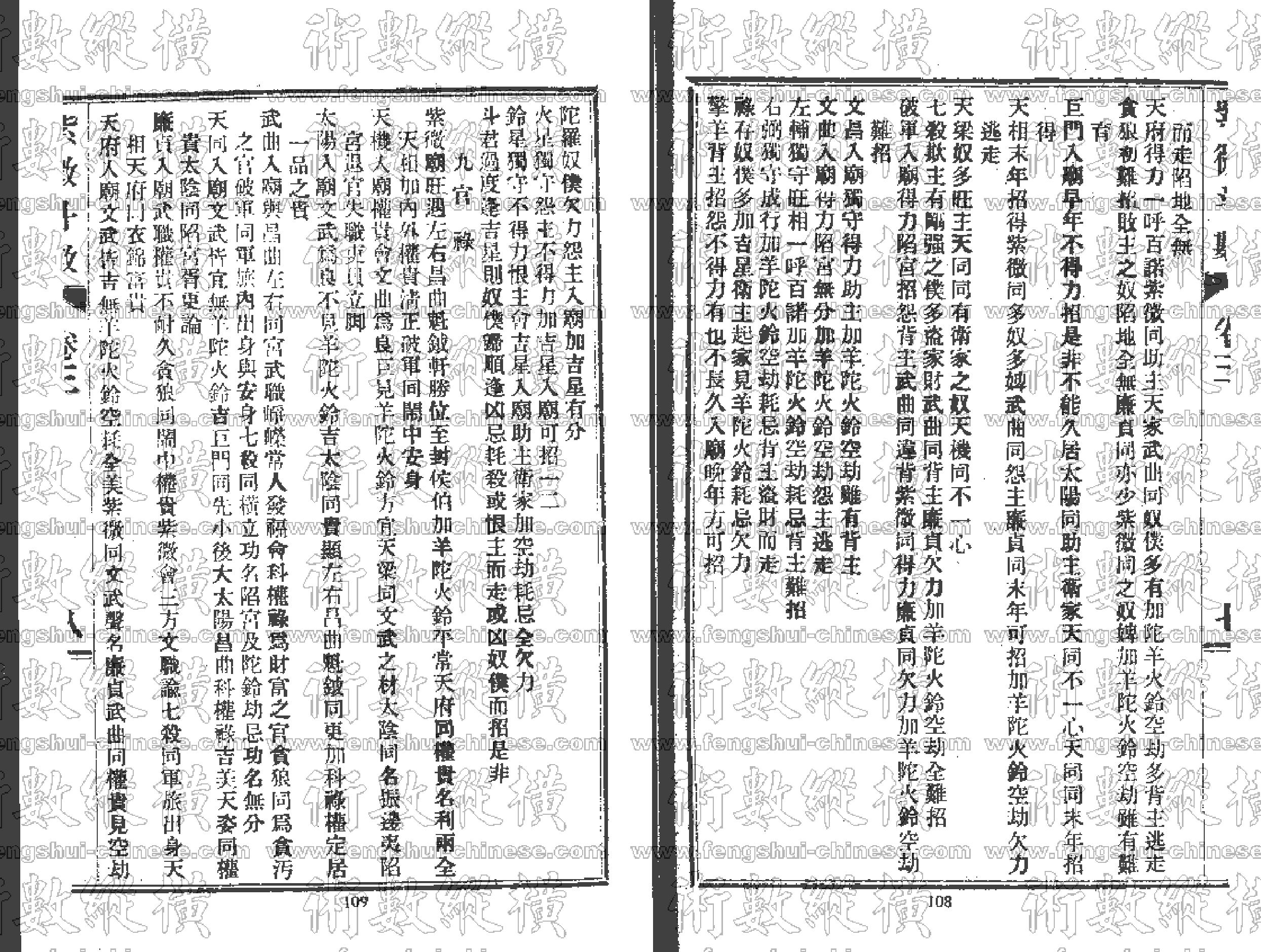 紫薇斗数全书卷3.pdf_第8页