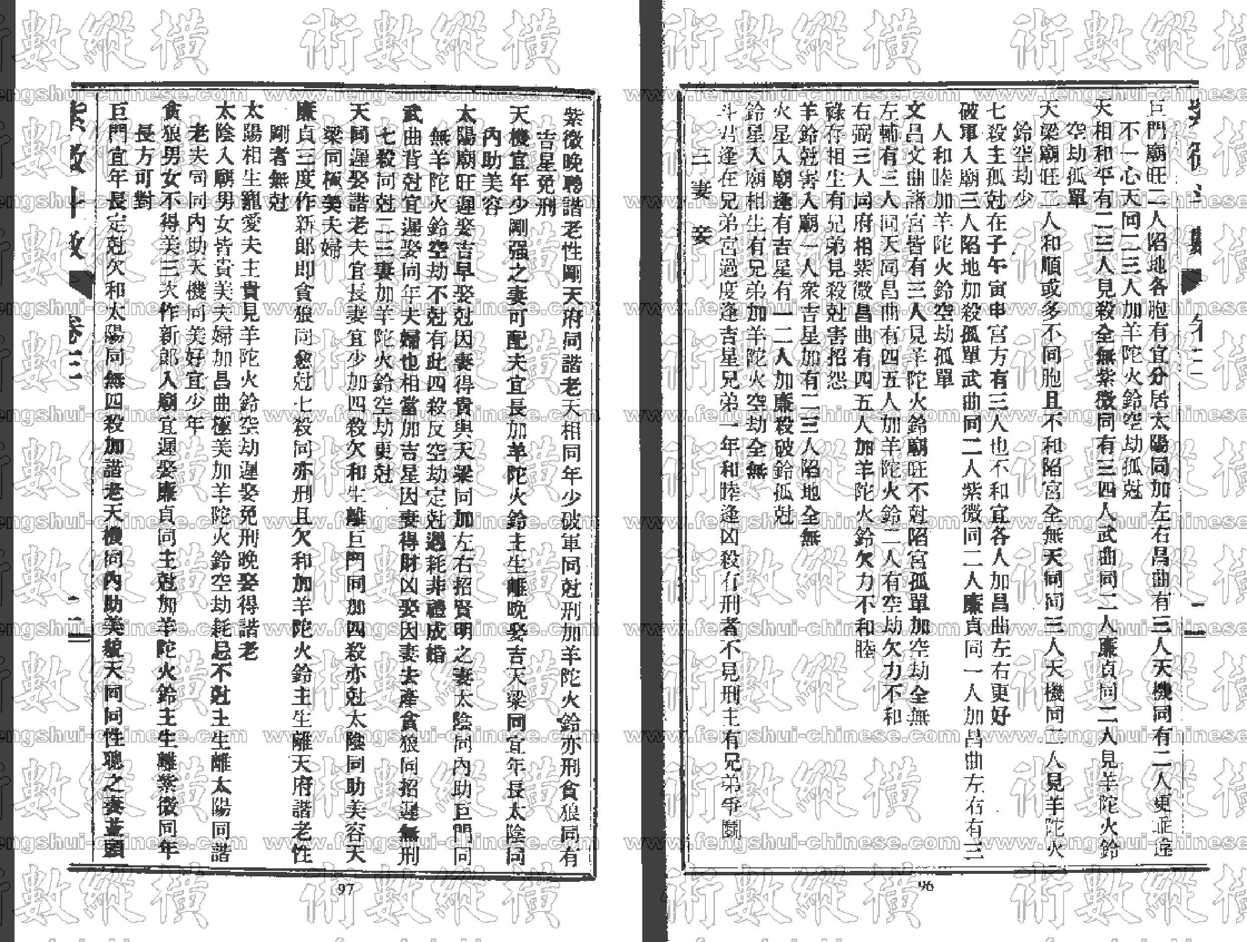 紫薇斗数全书卷3.pdf_第2页