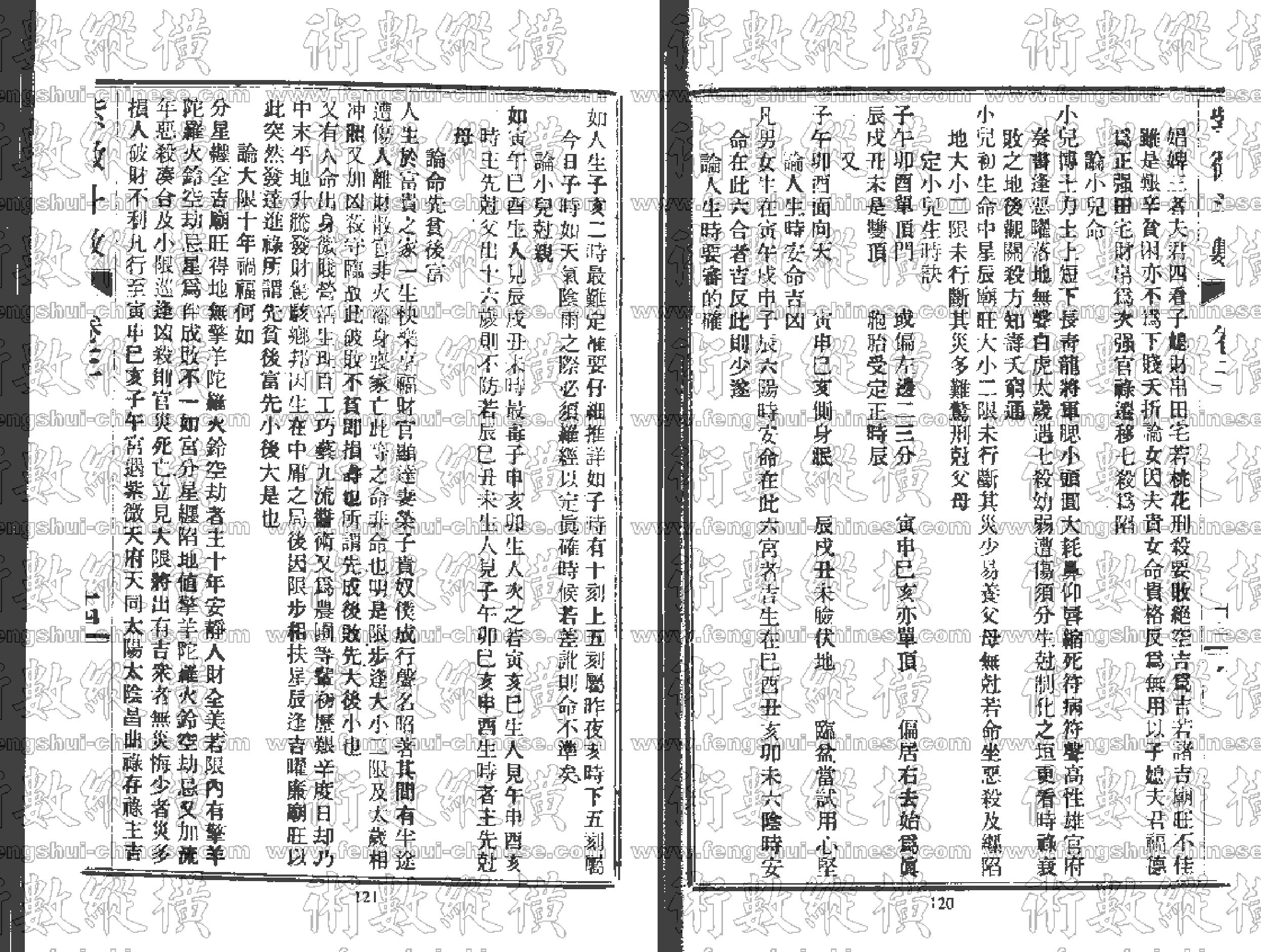 紫薇斗数全书卷3.pdf_第14页