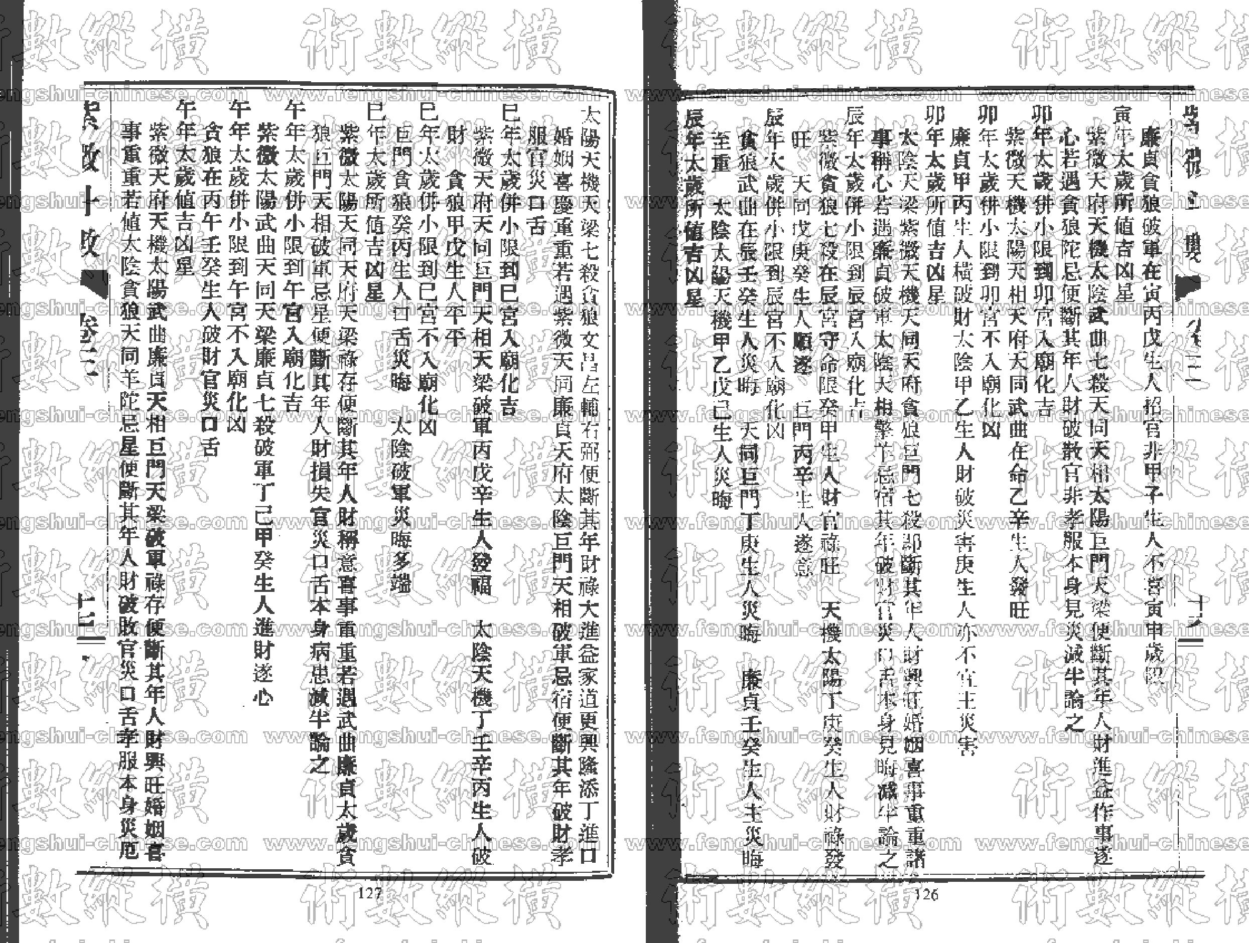 紫薇斗数全书卷3.pdf_第17页