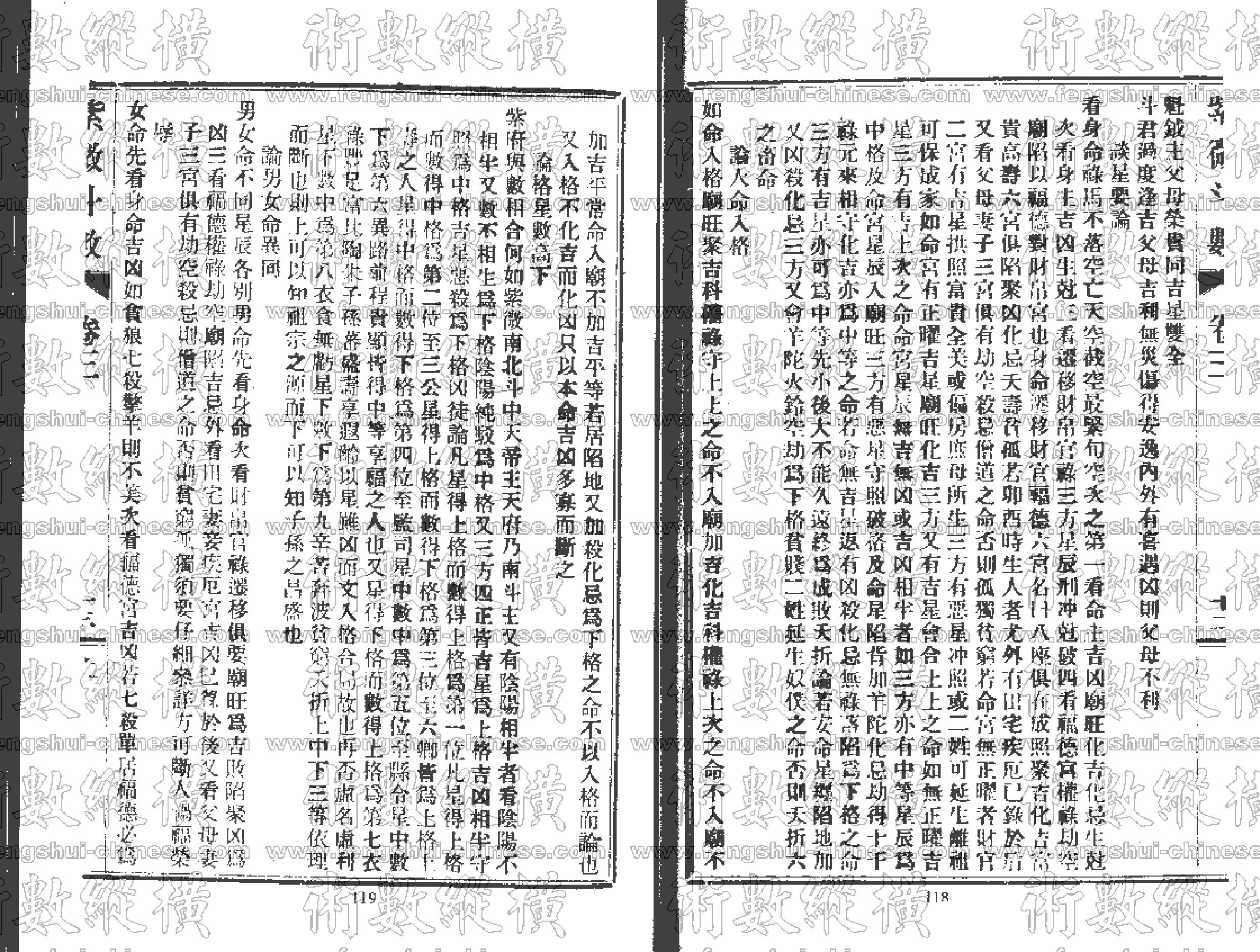 紫薇斗数全书卷3.pdf_第13页