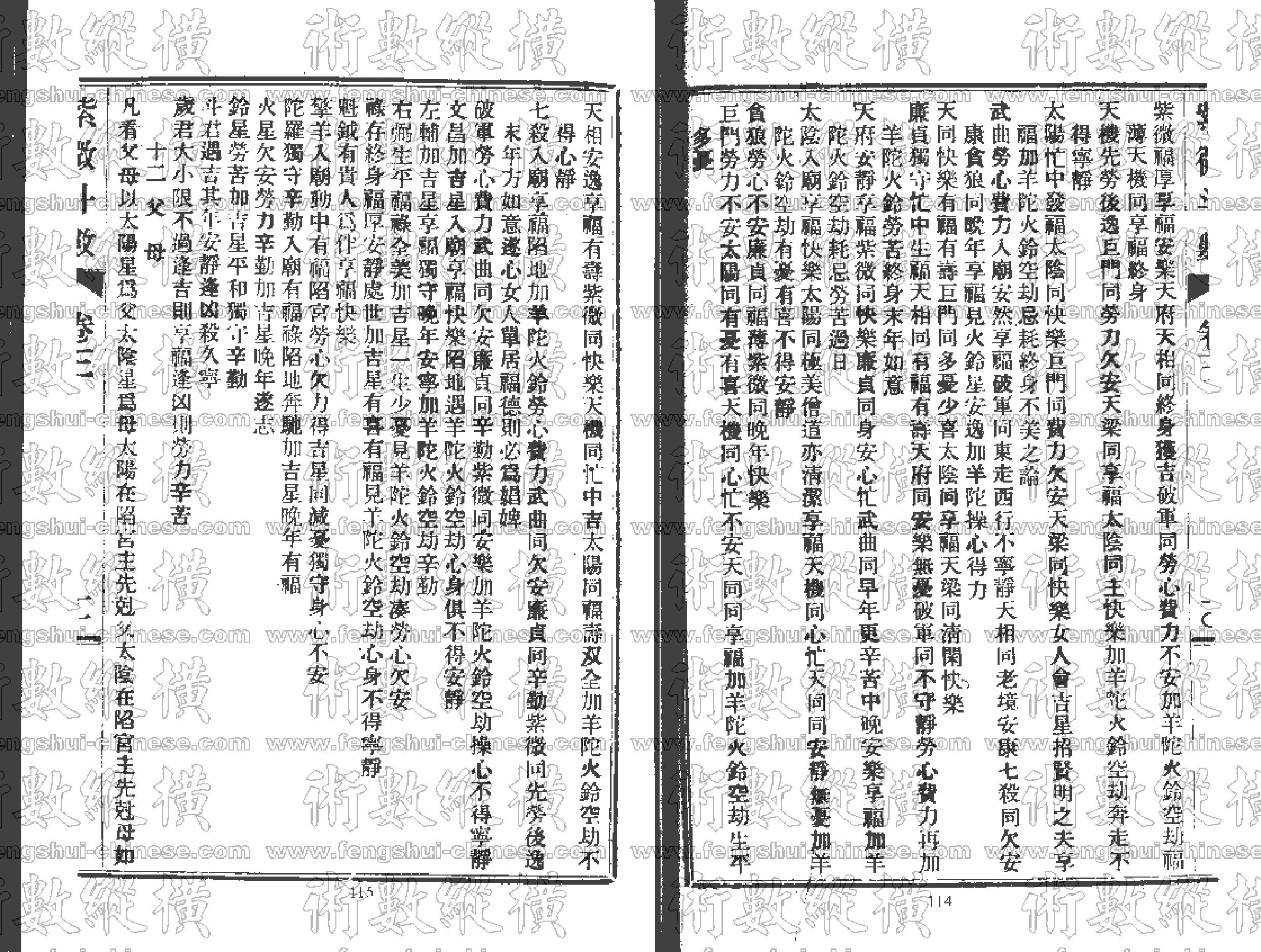 紫薇斗数全书卷3.pdf_第11页