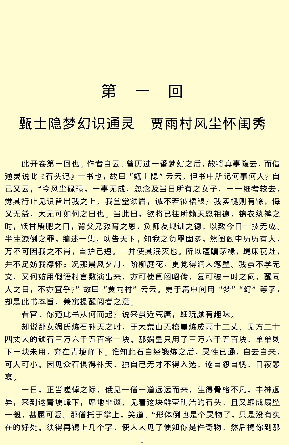 红楼梦.pdf_第4页