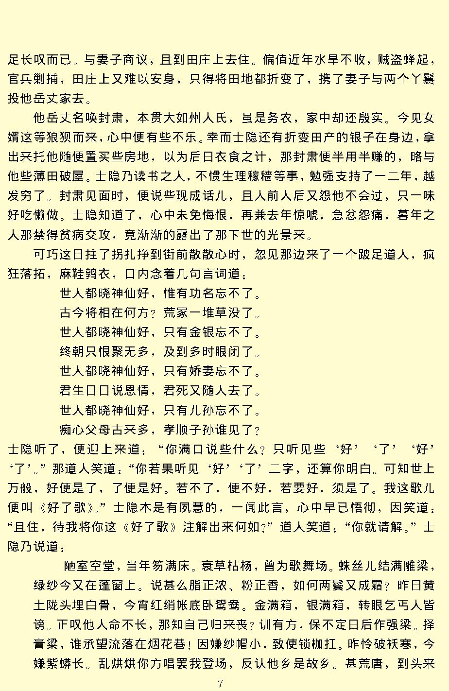 红楼梦.pdf_第10页