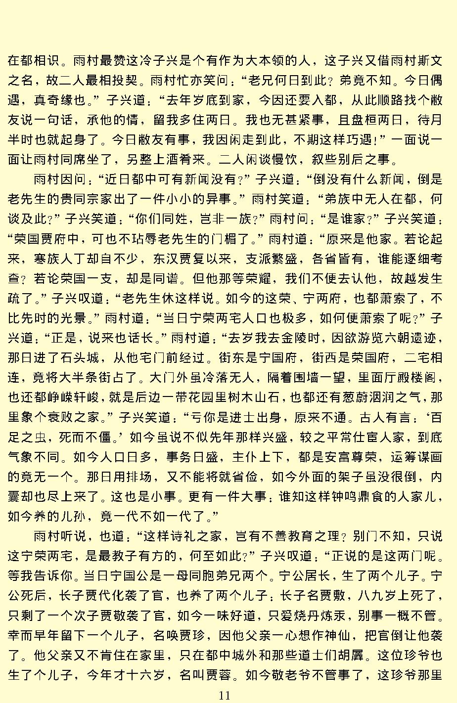 红楼梦.pdf_第14页