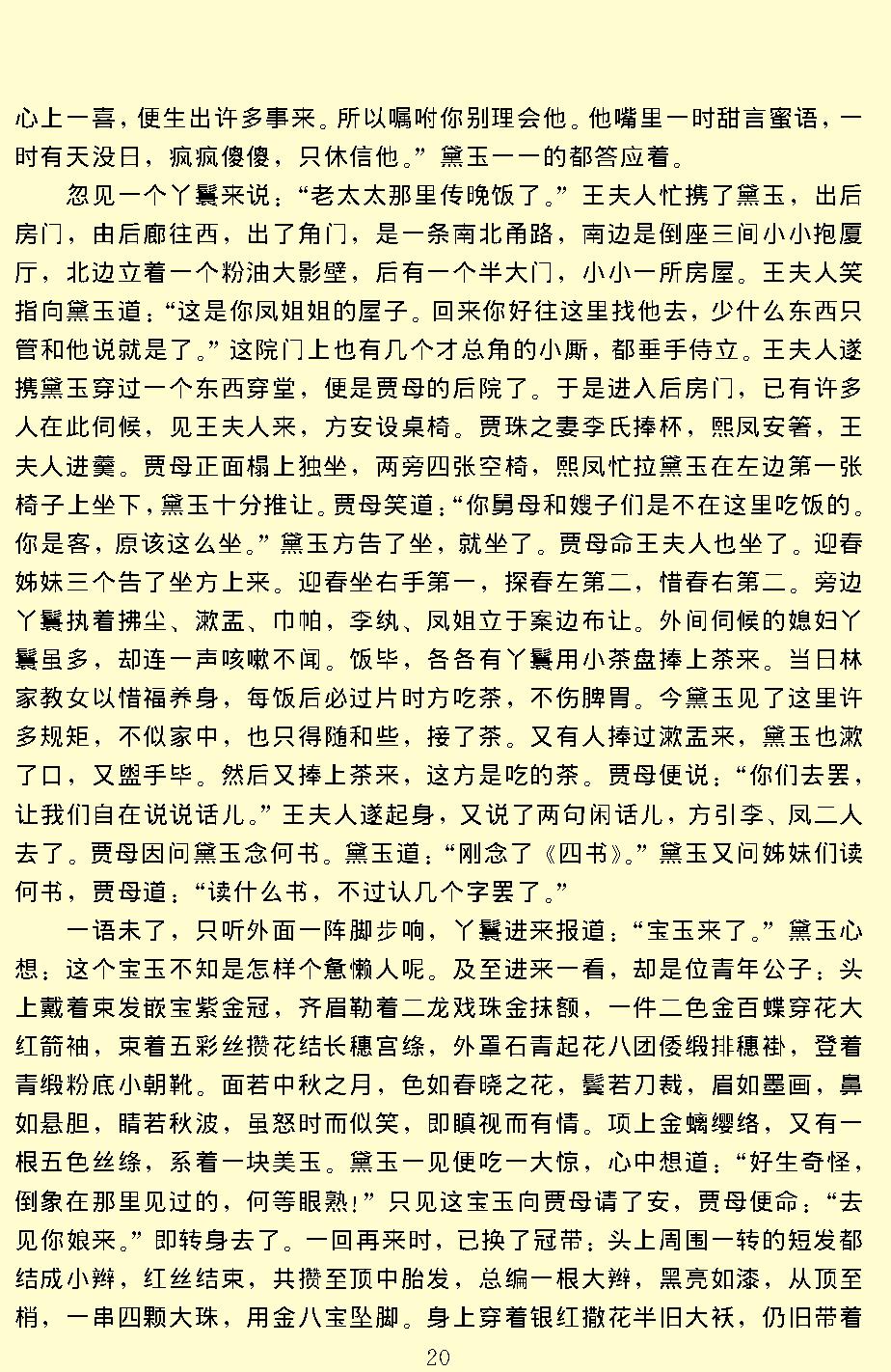 红楼梦.pdf_第23页