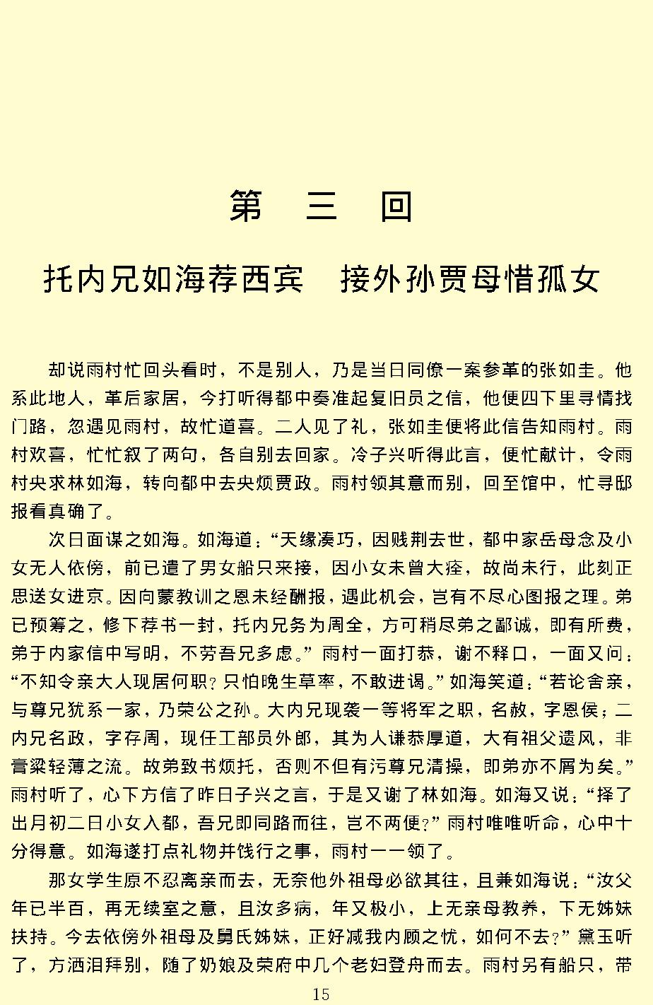 红楼梦.pdf_第18页