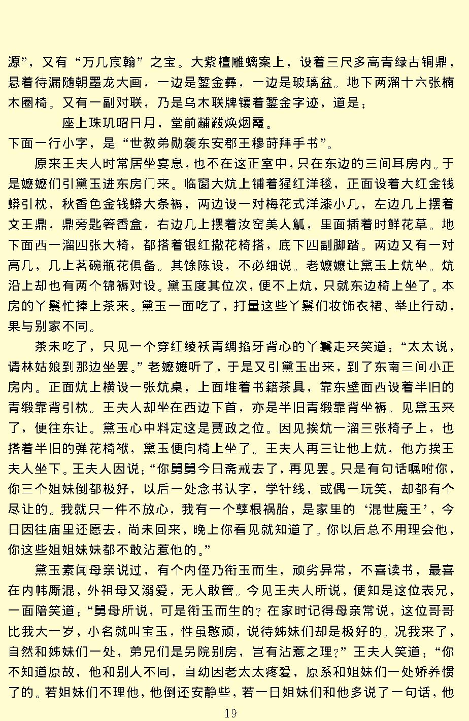 红楼梦.pdf_第22页