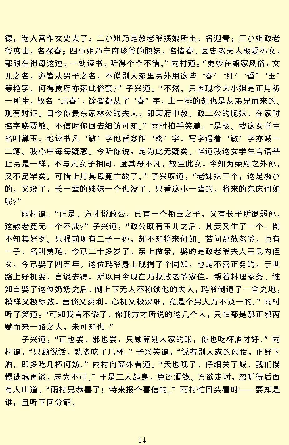 红楼梦.pdf_第17页