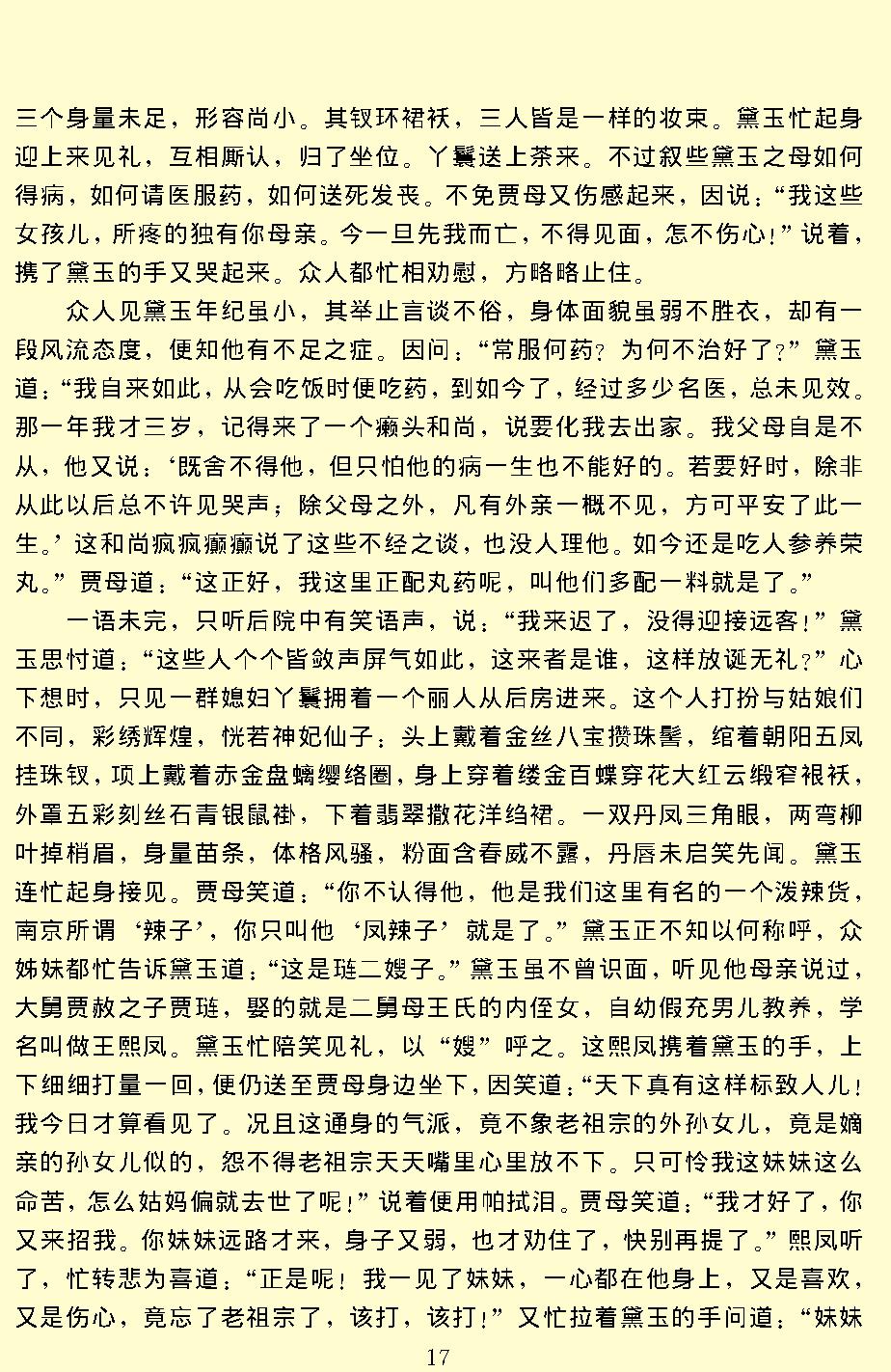 红楼梦.pdf_第20页