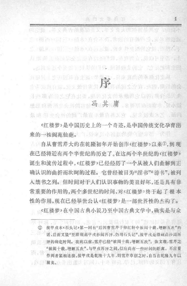 红楼梦大辞典,冯其庸，李希凡主编,北京：文化艺术出版社_13609025.pdf_第8页