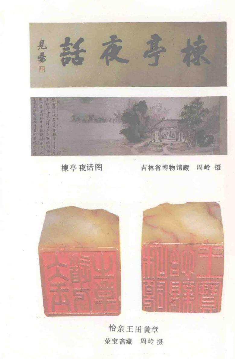 红楼梦大辞典,冯其庸，李希凡主编,北京：文化艺术出版社_13609025.pdf_第6页