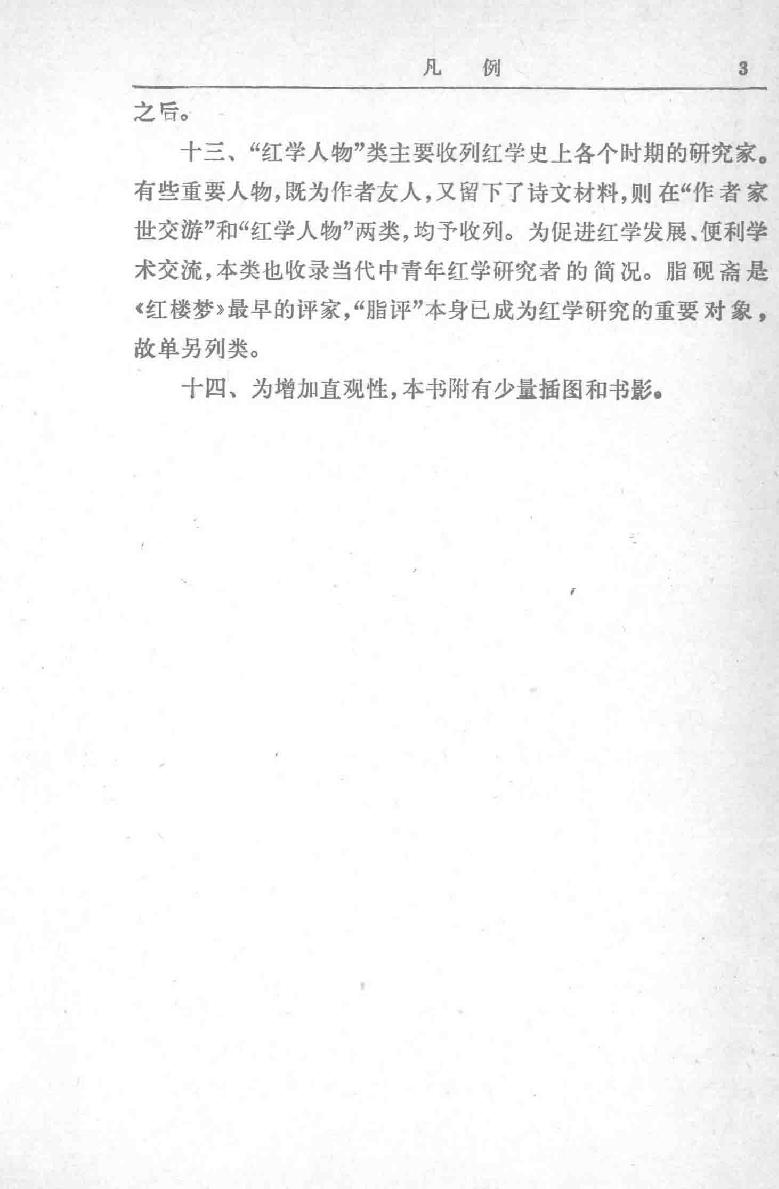 红楼梦大辞典,冯其庸，李希凡主编,北京：文化艺术出版社_13609025.pdf_第14页