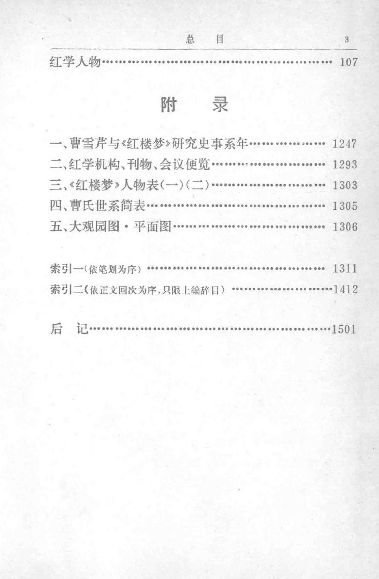 红楼梦大辞典,冯其庸，李希凡主编,北京：文化艺术出版社_13609025.pdf_第20页