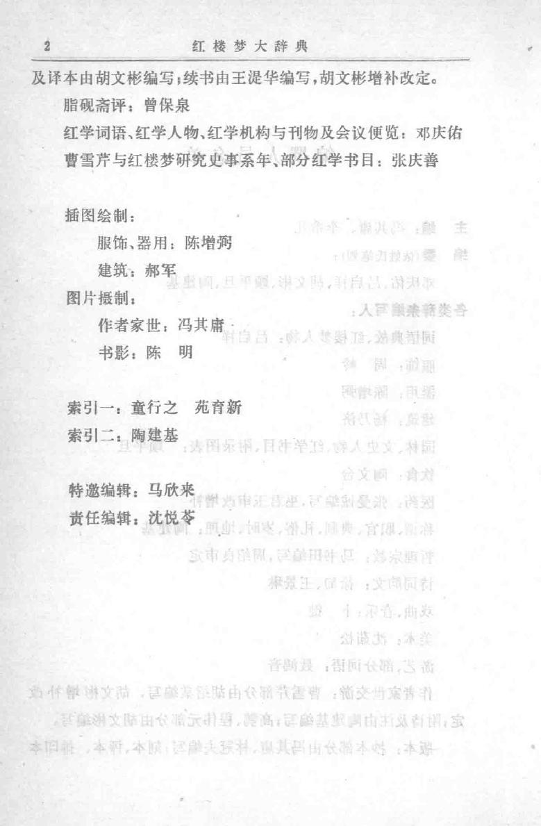 红楼梦大辞典,冯其庸，李希凡主编,北京：文化艺术出版社_13609025.pdf_第16页