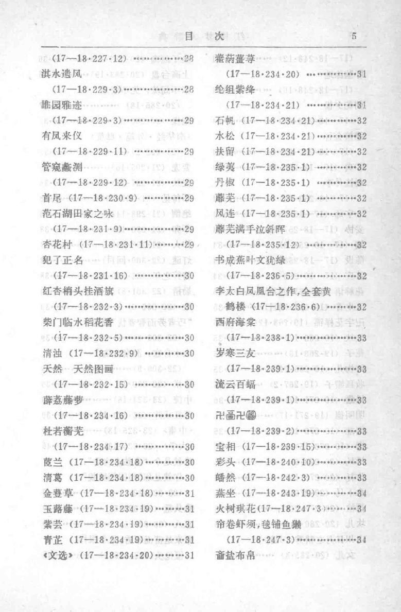 红楼梦大辞典,冯其庸，李希凡主编,北京：文化艺术出版社_13609025.pdf_第25页