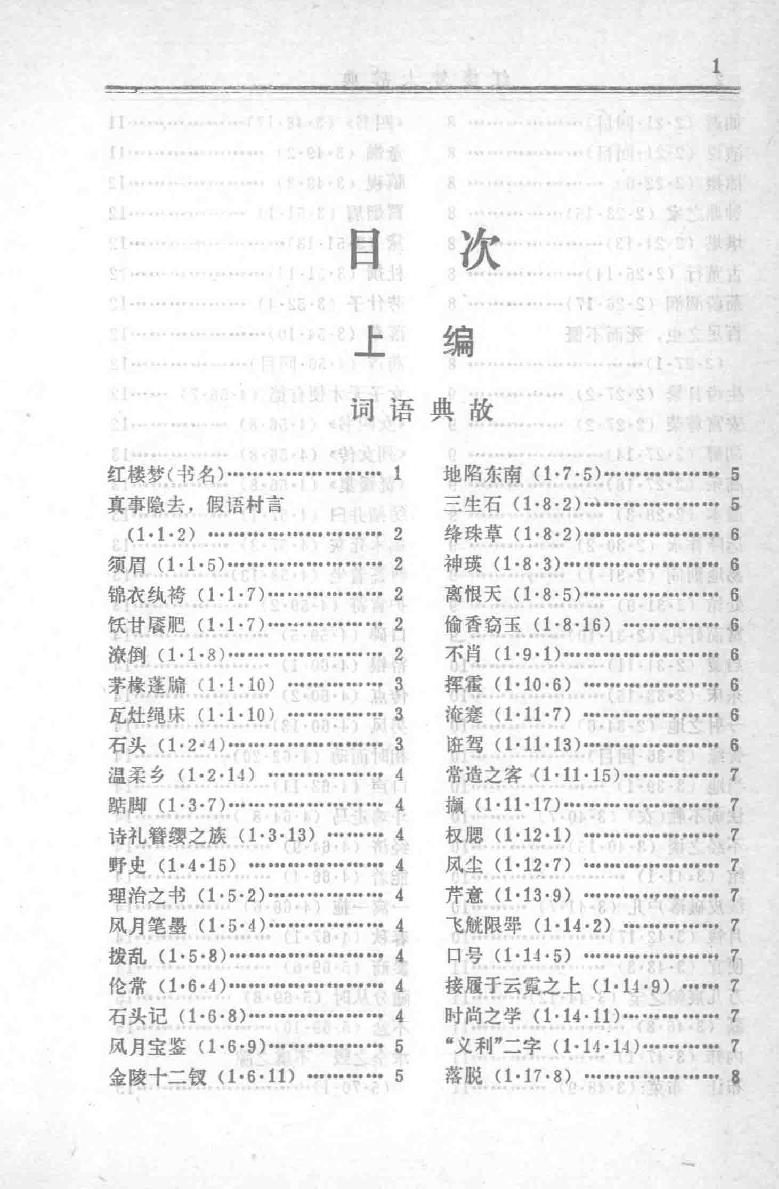 红楼梦大辞典,冯其庸，李希凡主编,北京：文化艺术出版社_13609025.pdf_第21页