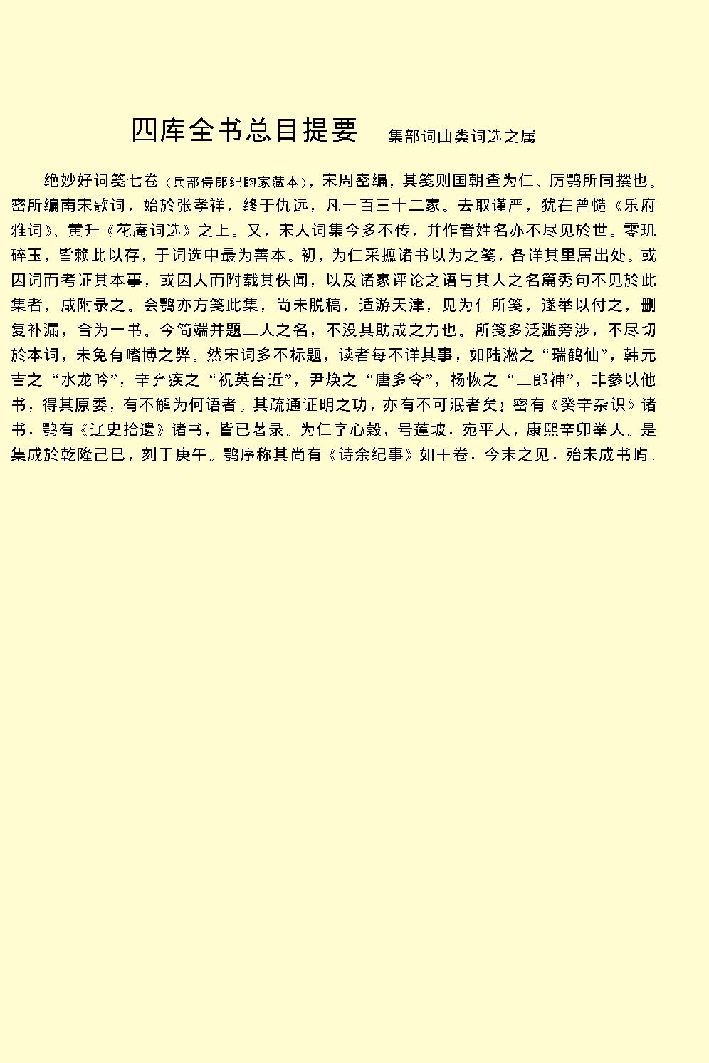 绝妙好词.pdf_第4页