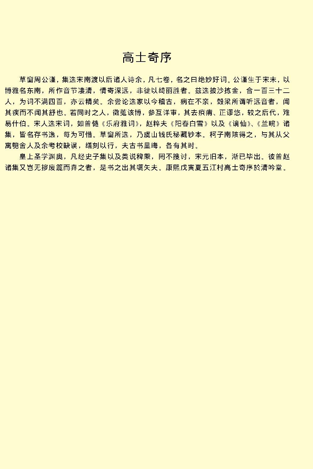 绝妙好词.pdf_第6页