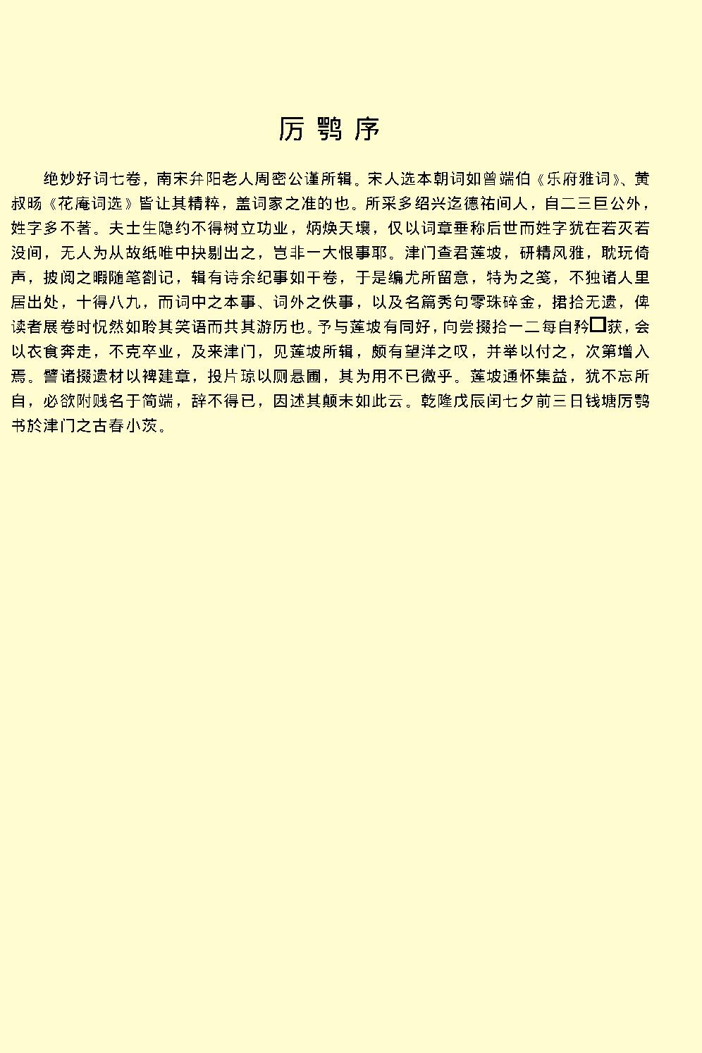 绝妙好词.pdf_第7页