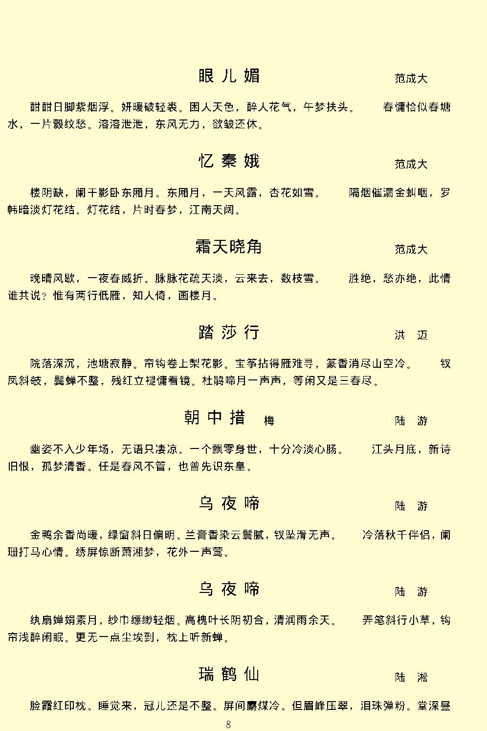 绝妙好词.pdf_第11页