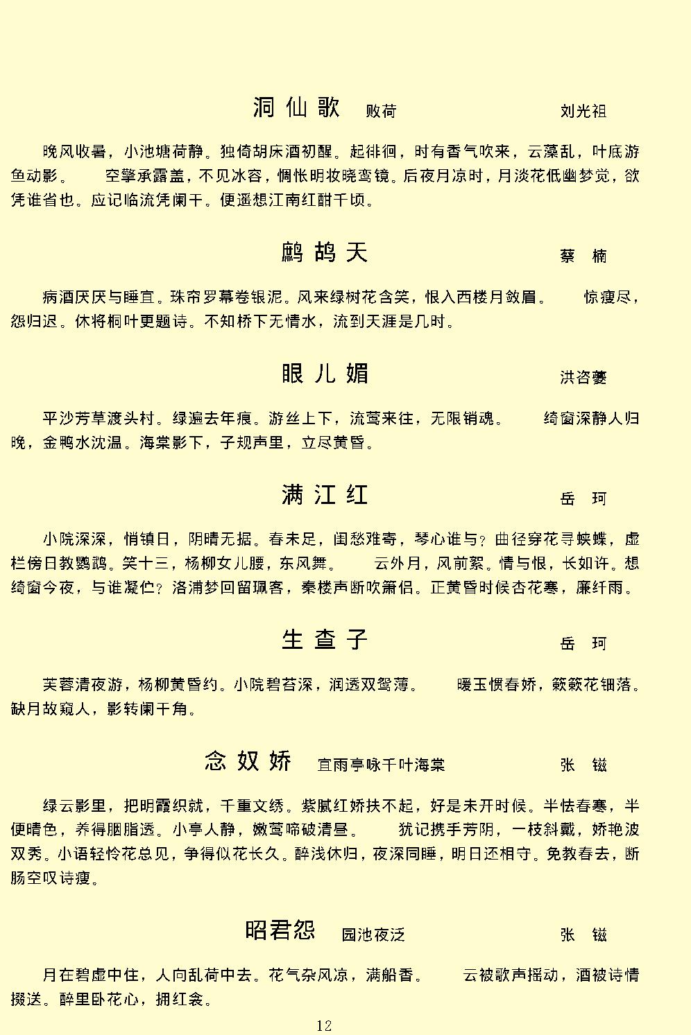 绝妙好词.pdf_第15页