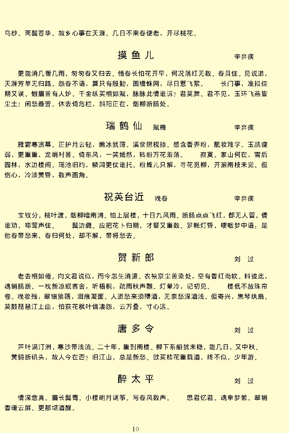 绝妙好词.pdf_第13页