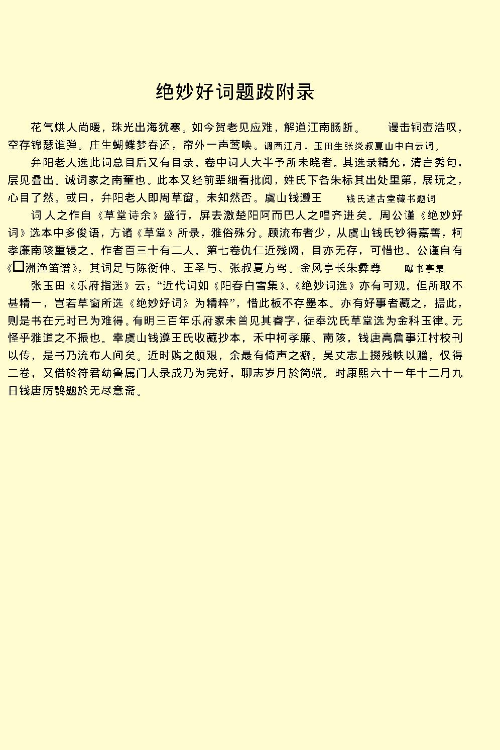 绝妙好词.pdf_第8页