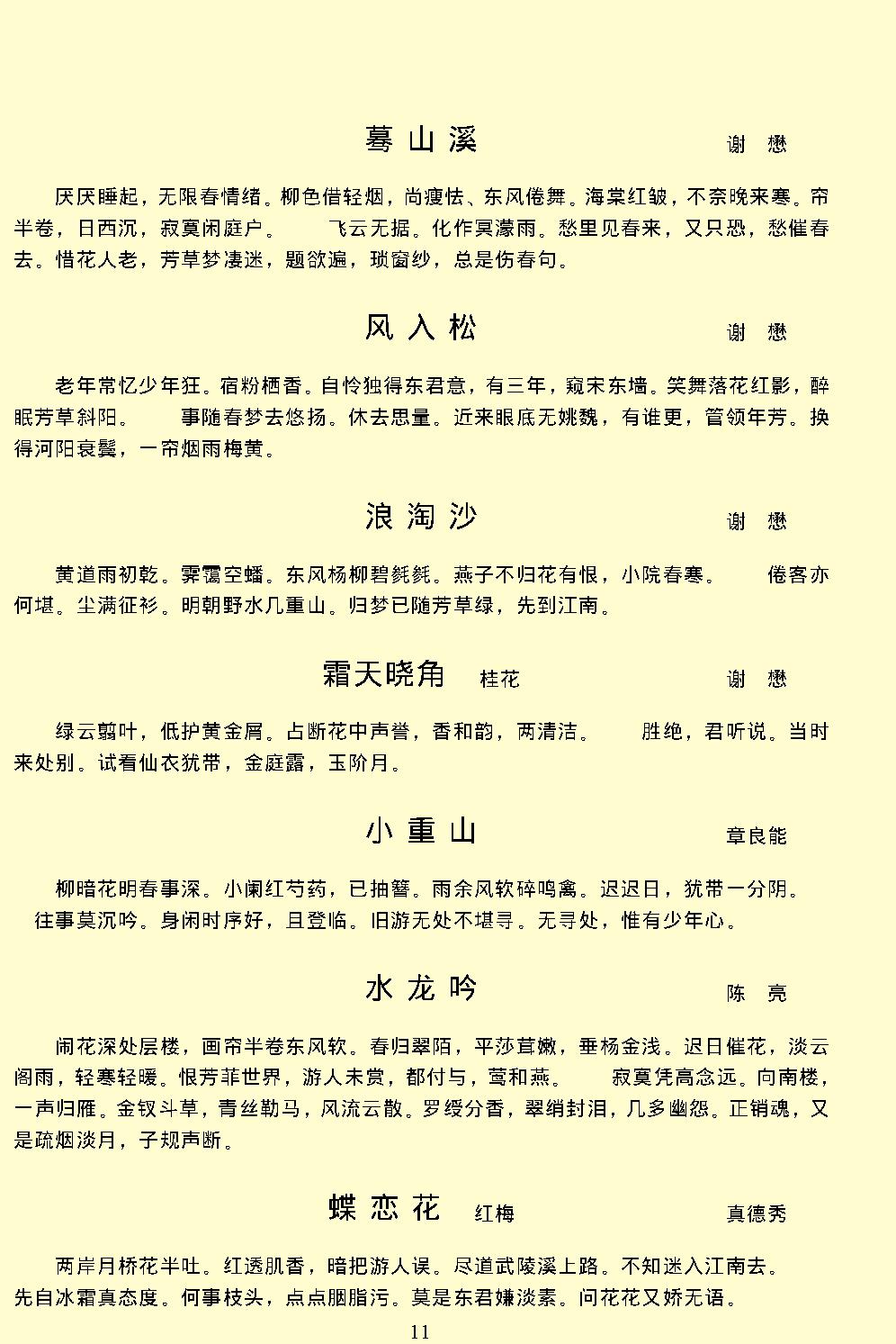 绝妙好词.pdf_第14页