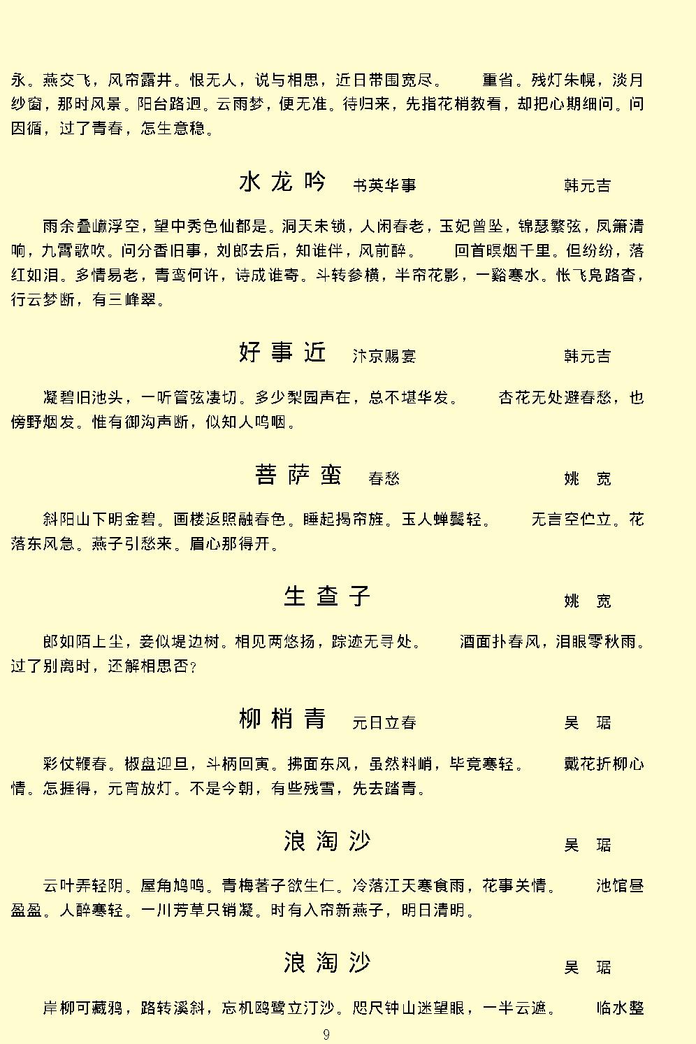 绝妙好词.pdf_第12页