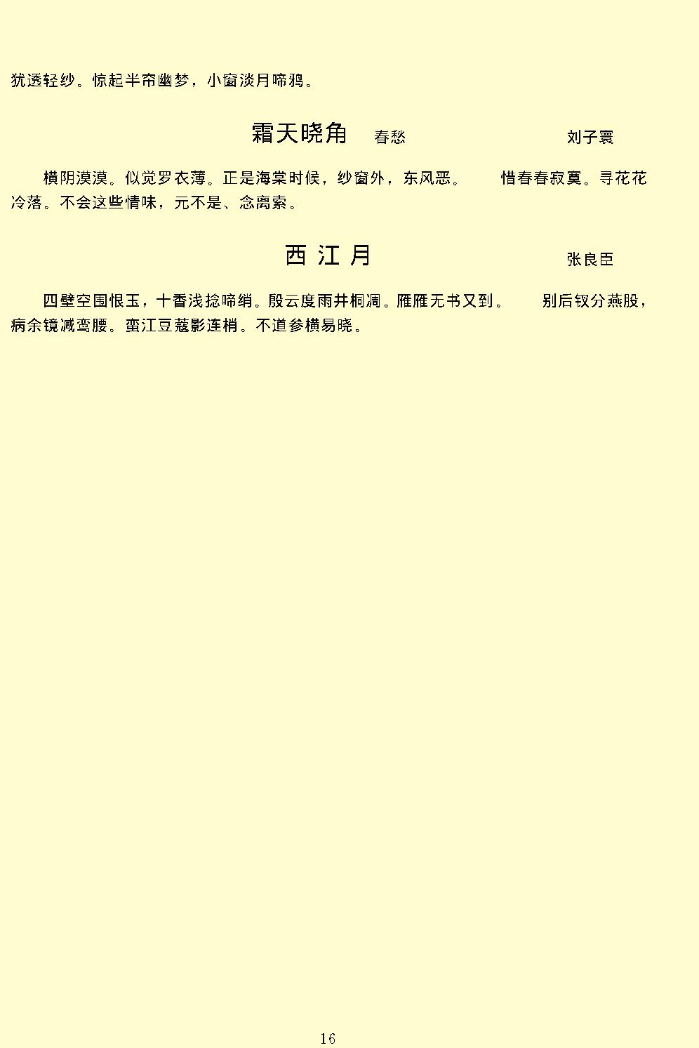 绝妙好词.pdf_第19页