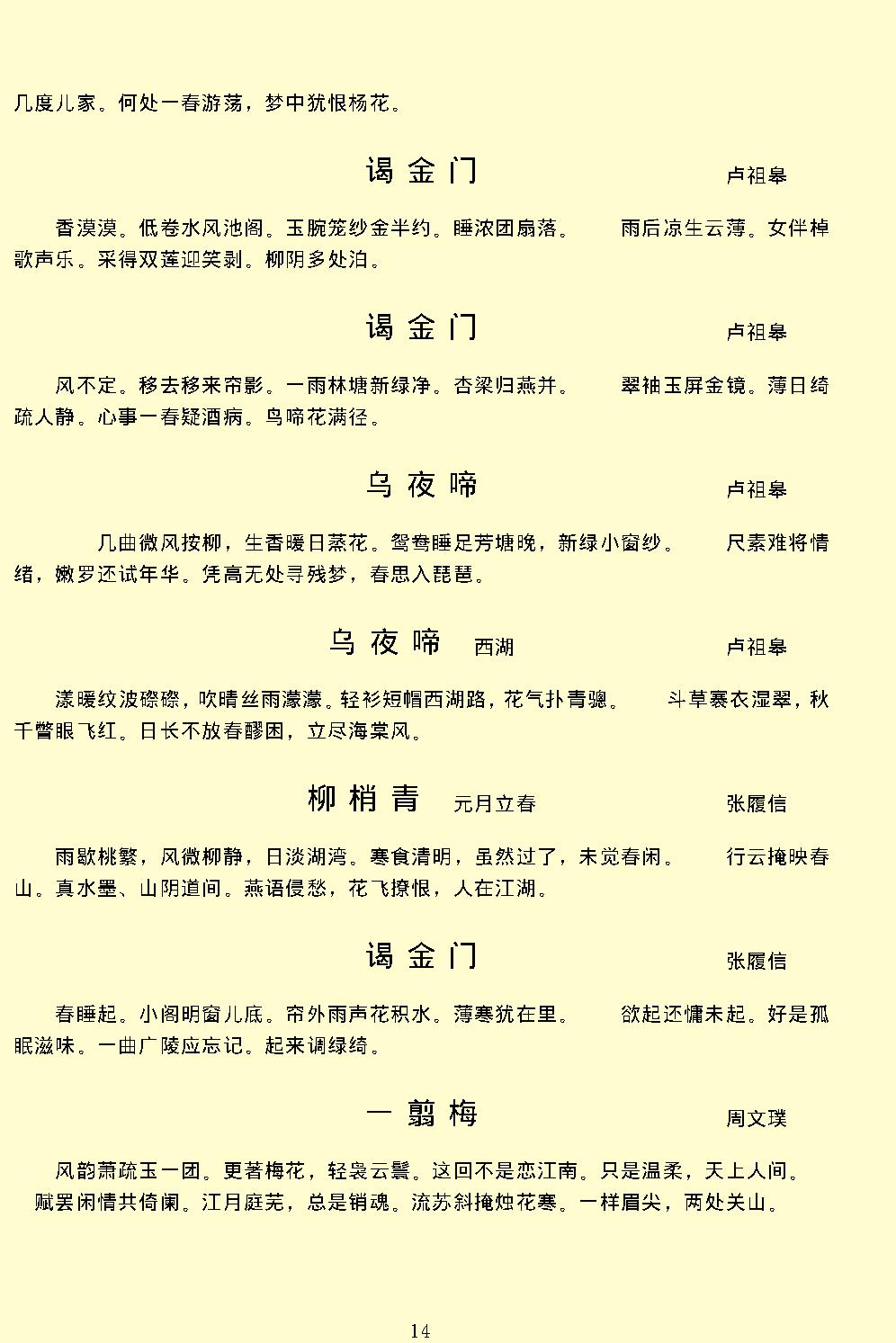 绝妙好词.pdf_第17页