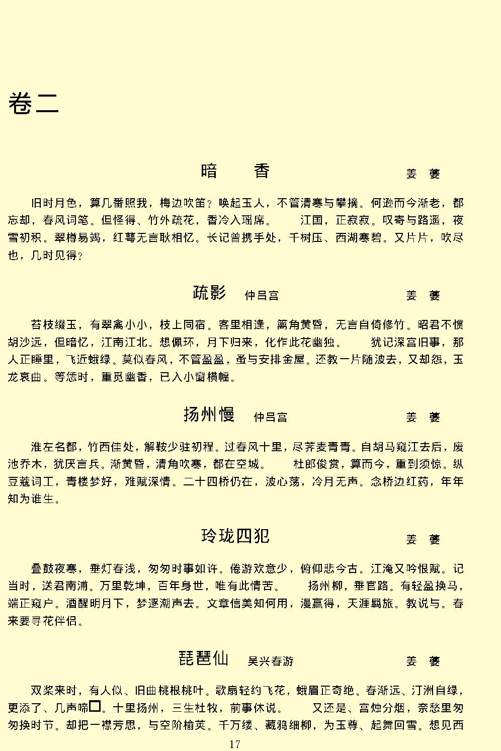 绝妙好词.pdf_第20页