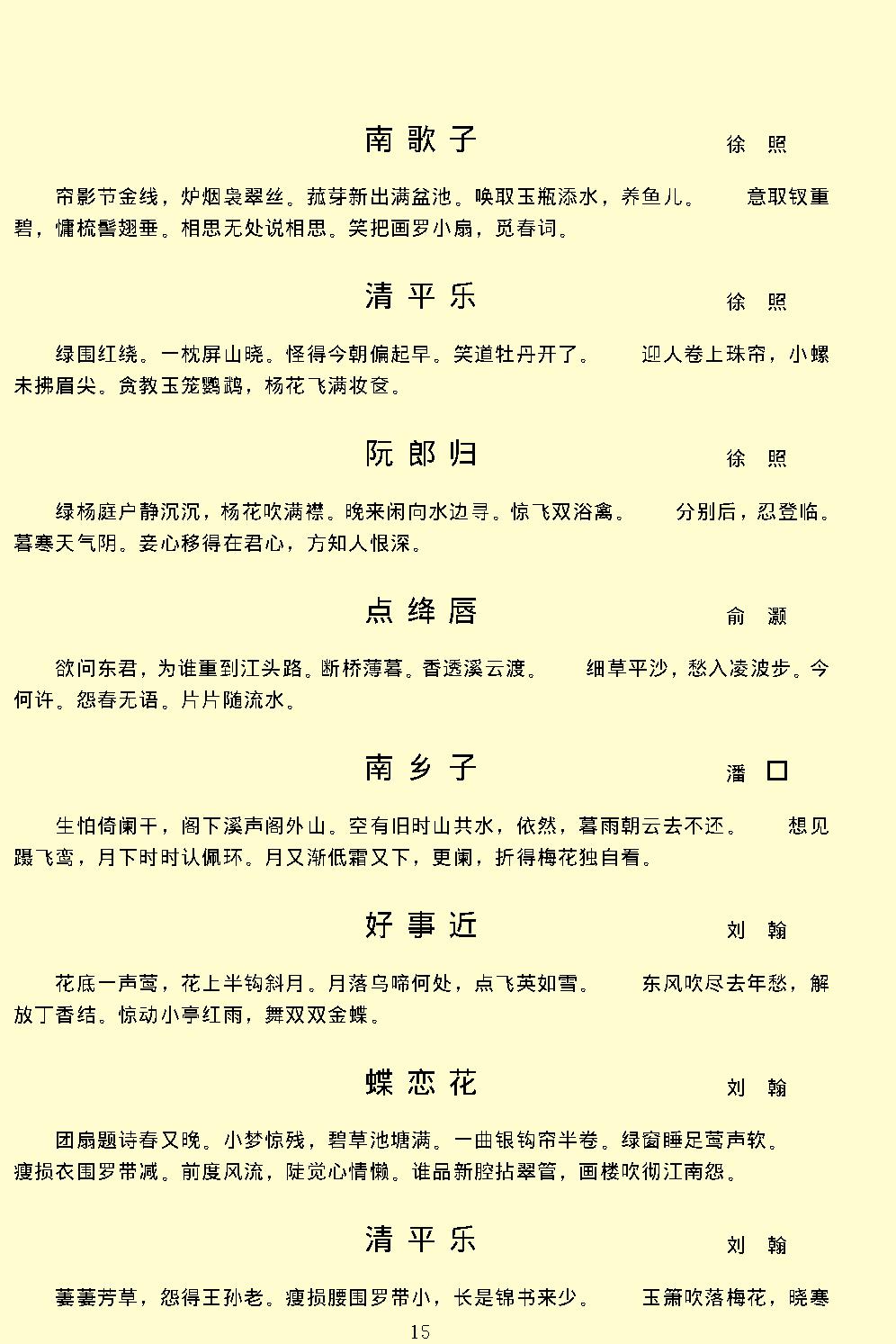 绝妙好词.pdf_第18页