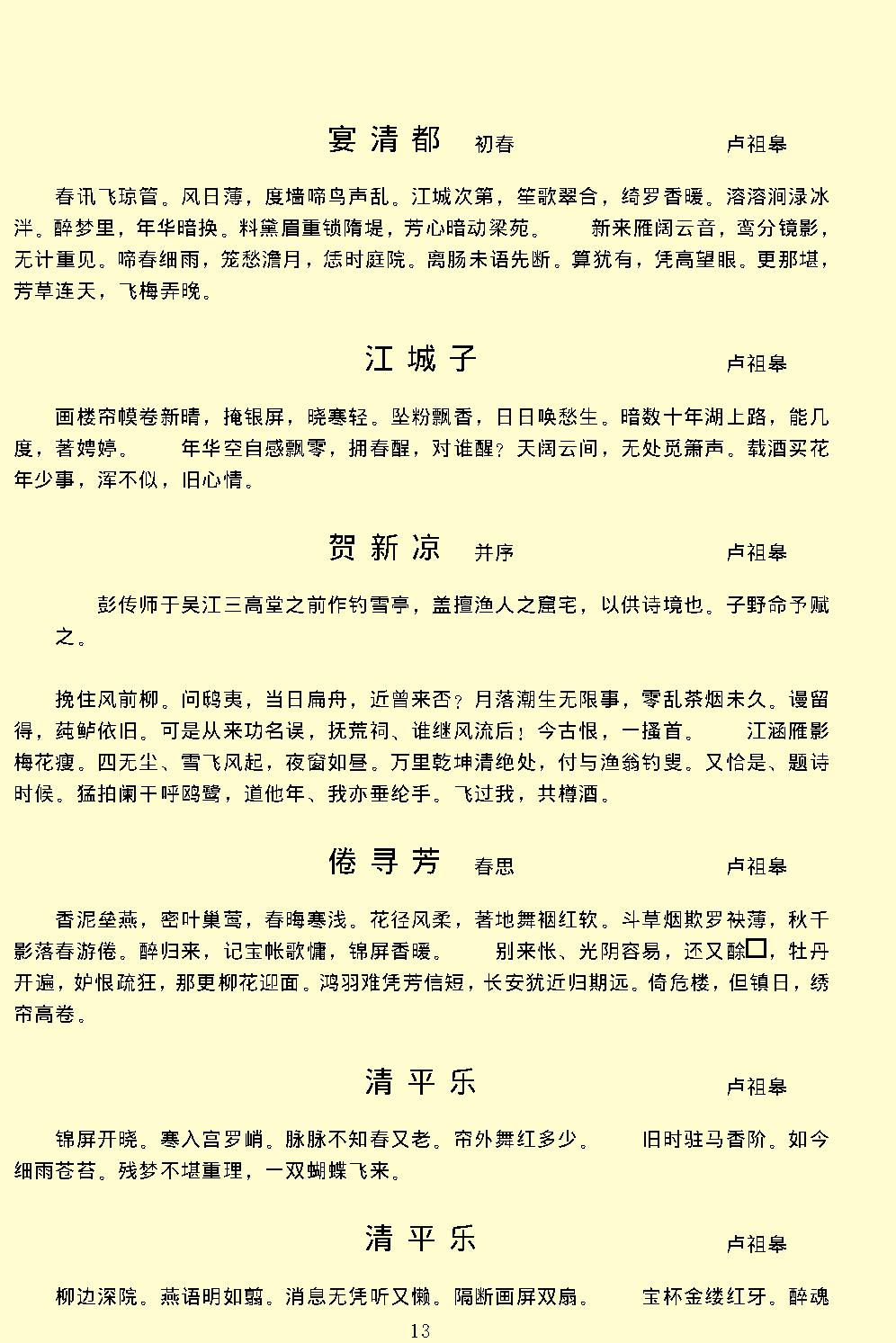 绝妙好词.pdf_第16页