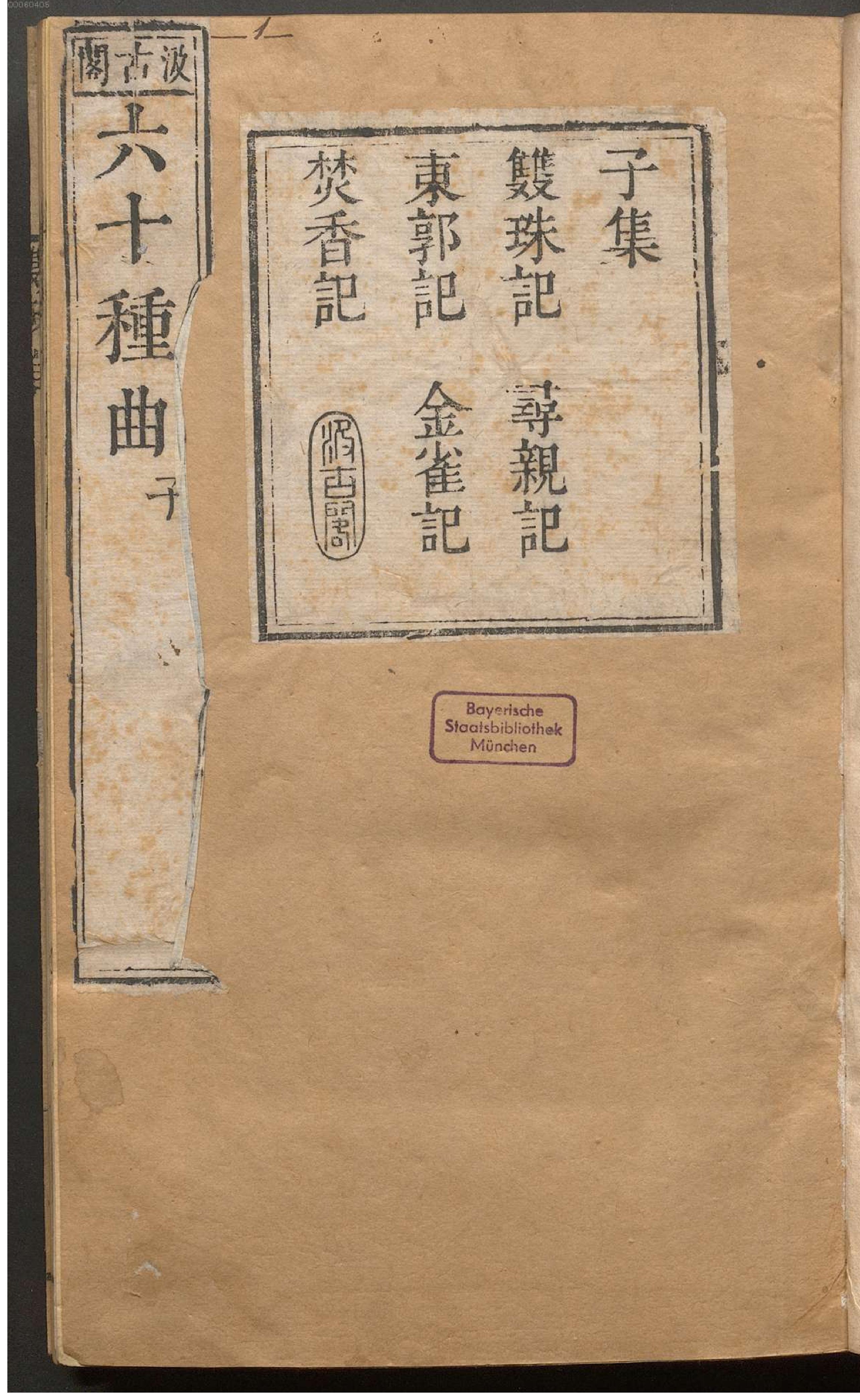 绣刻演剧六十种.1.pdf_第8页