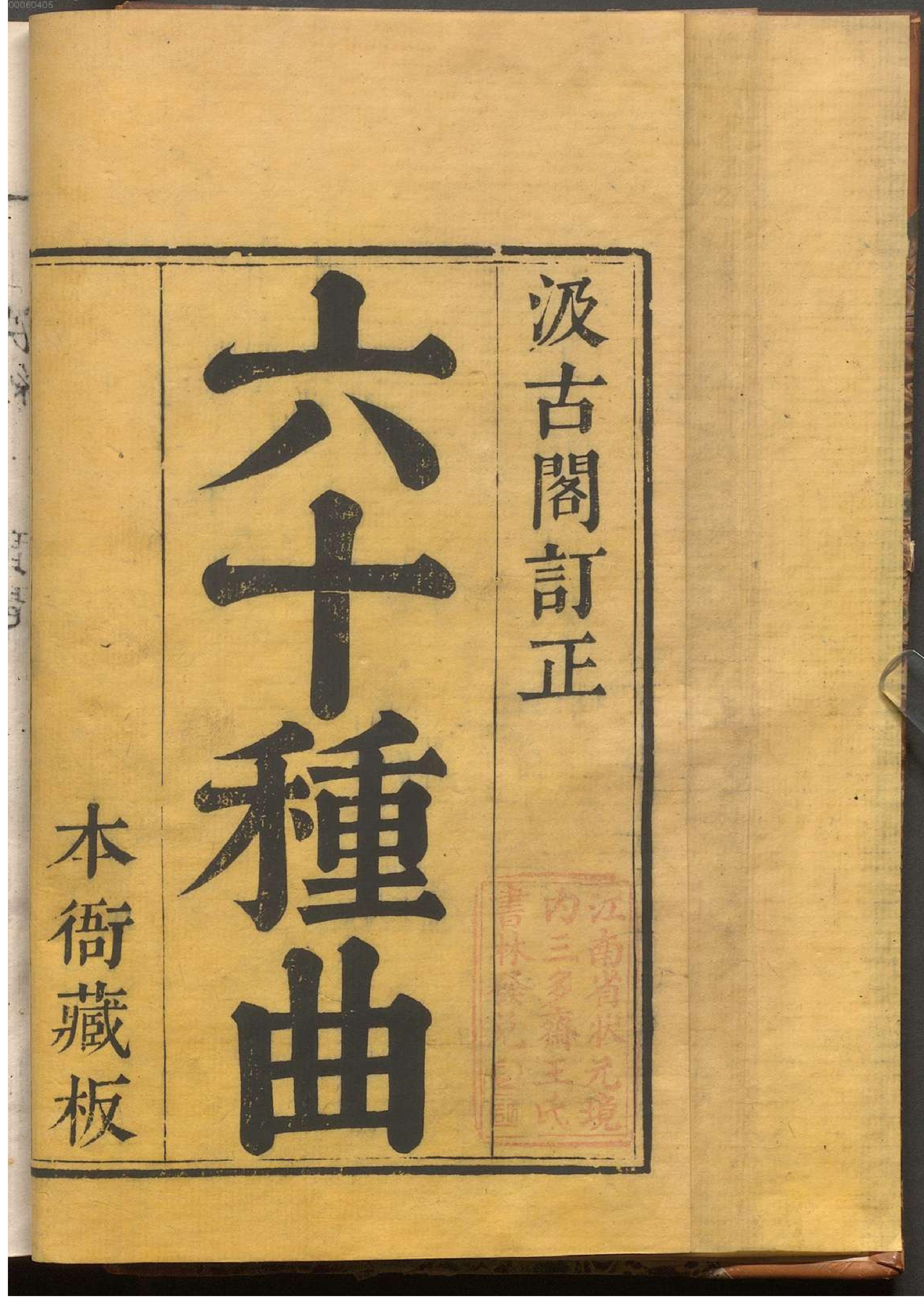 绣刻演剧六十种.1.pdf_第15页