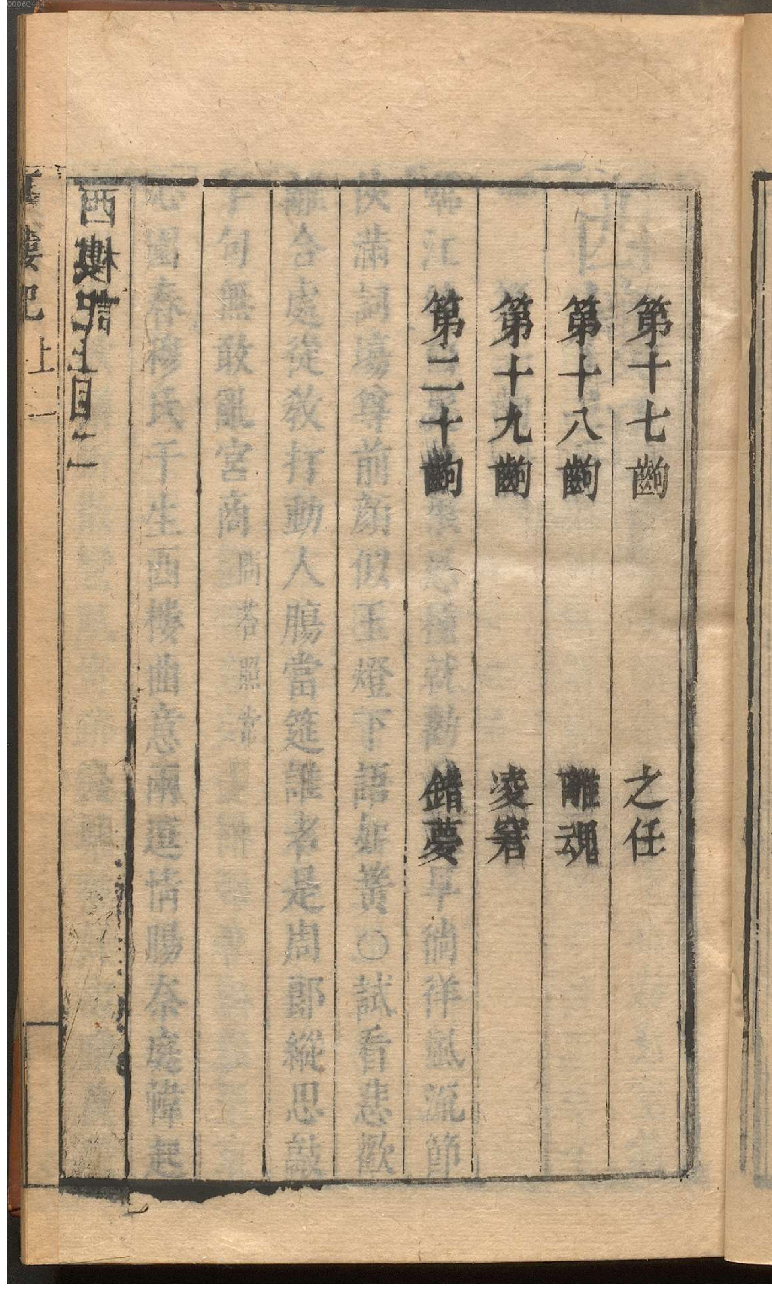 绣刻演剧六十种.10.pdf_第14页