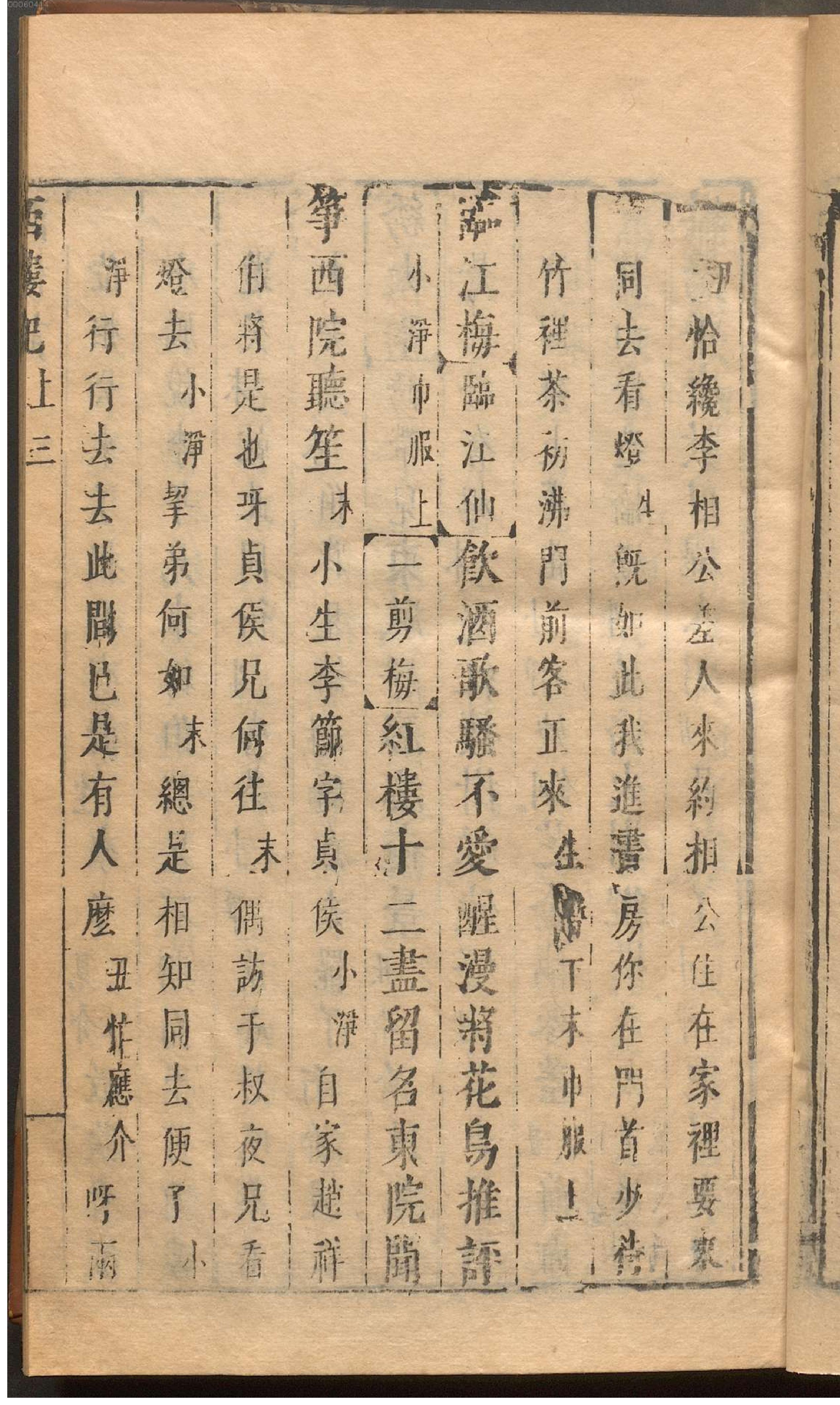 绣刻演剧六十种.10.pdf_第20页