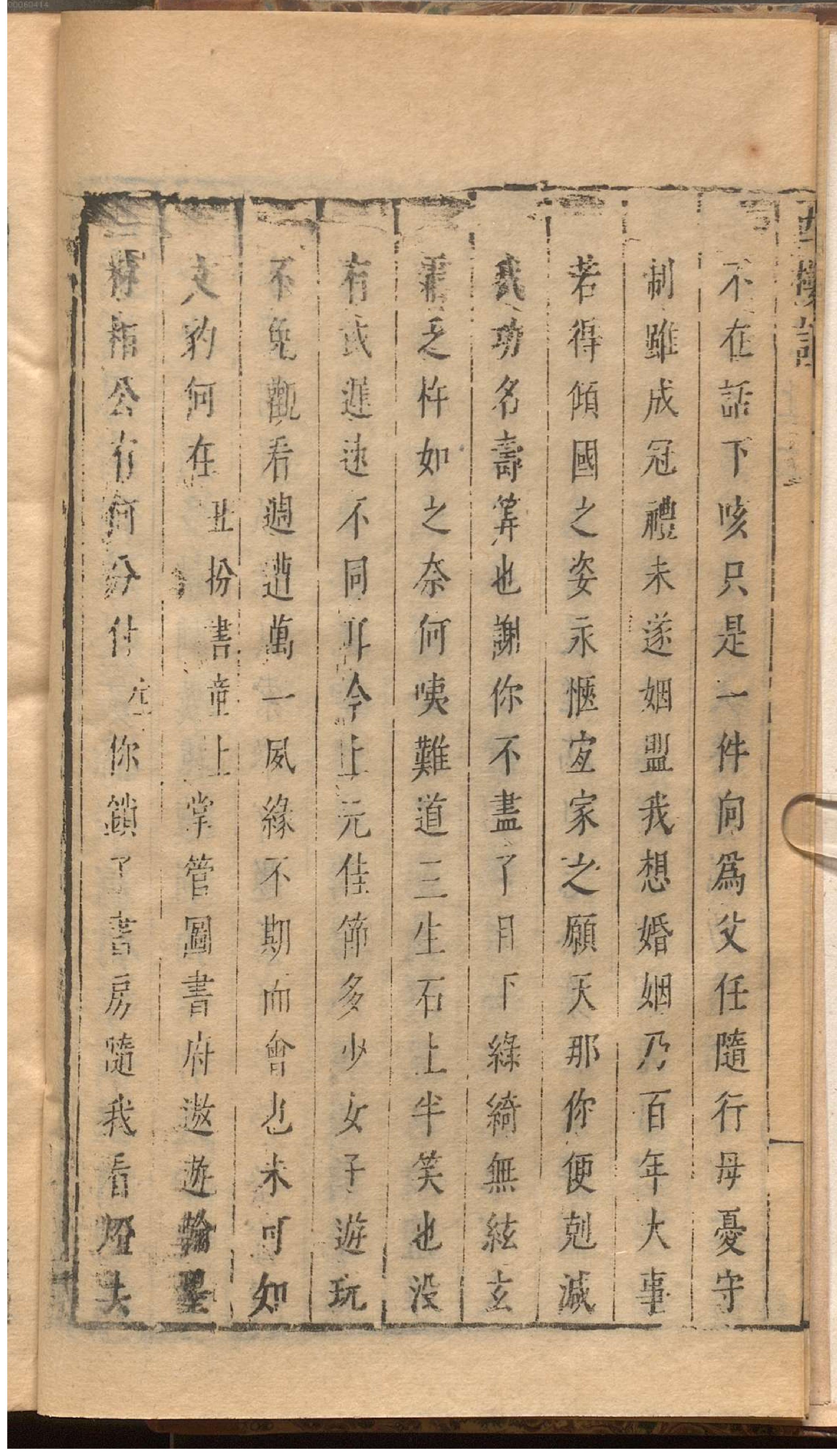 绣刻演剧六十种.10.pdf_第19页