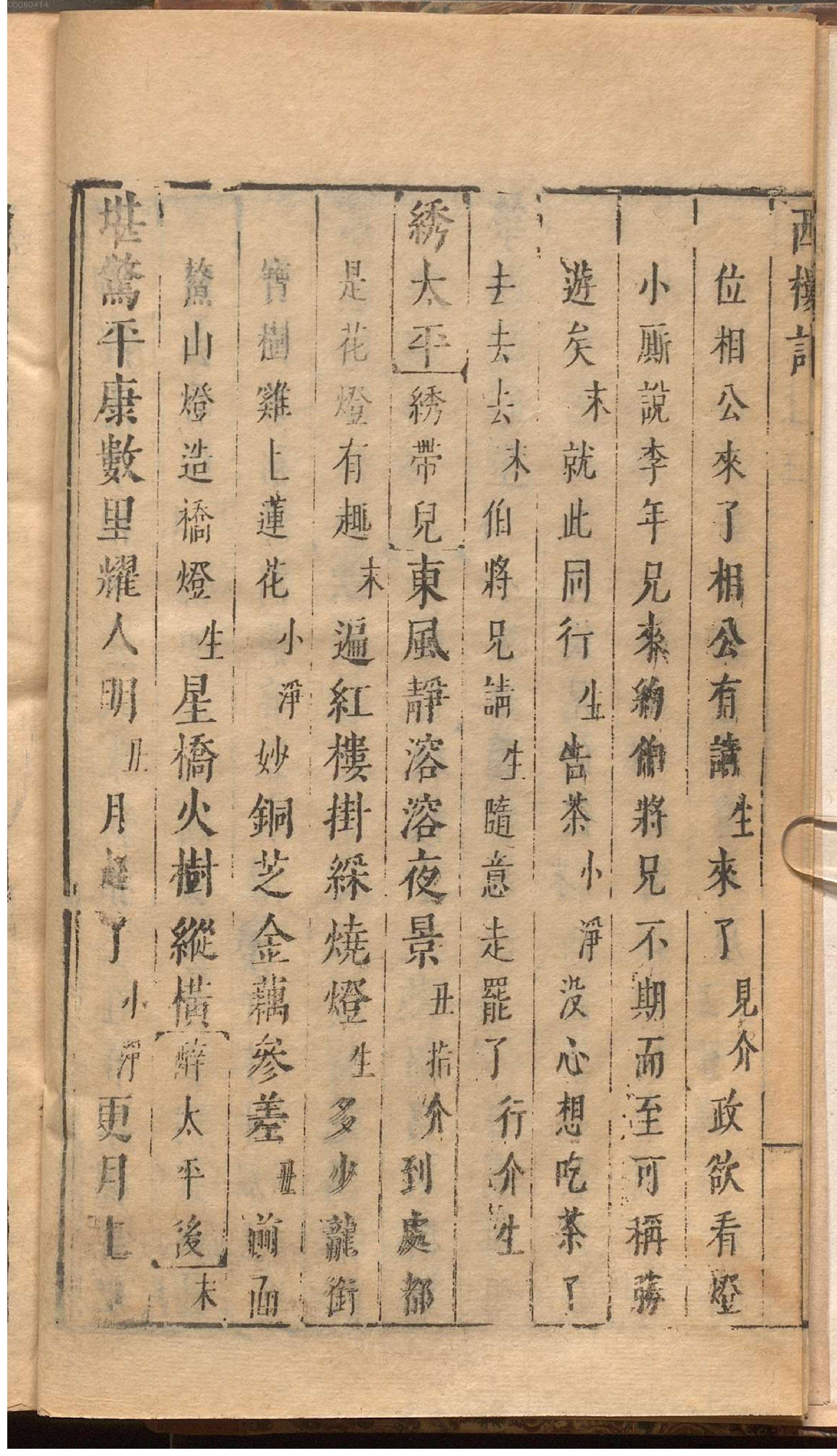 绣刻演剧六十种.10.pdf_第21页