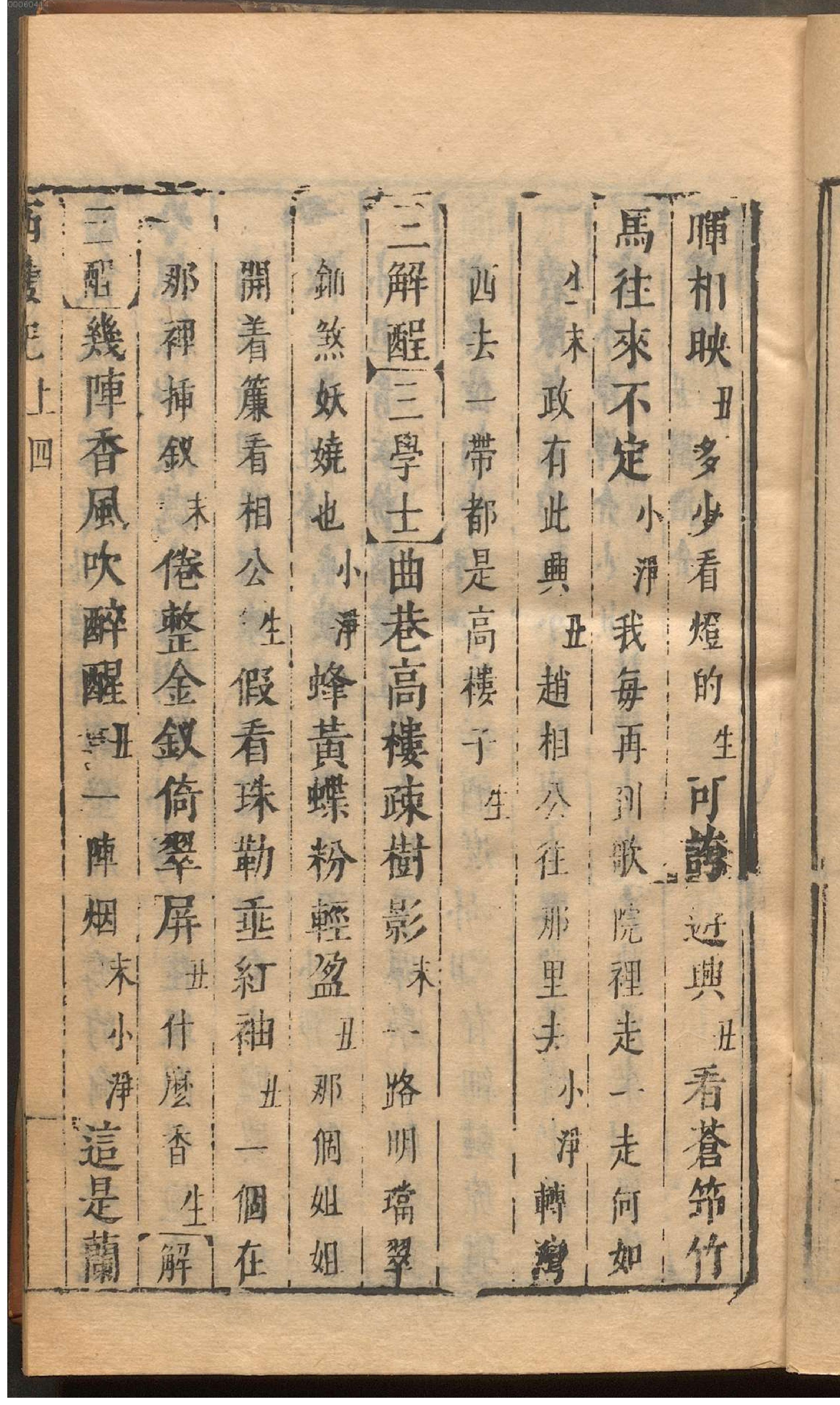 绣刻演剧六十种.10.pdf_第22页