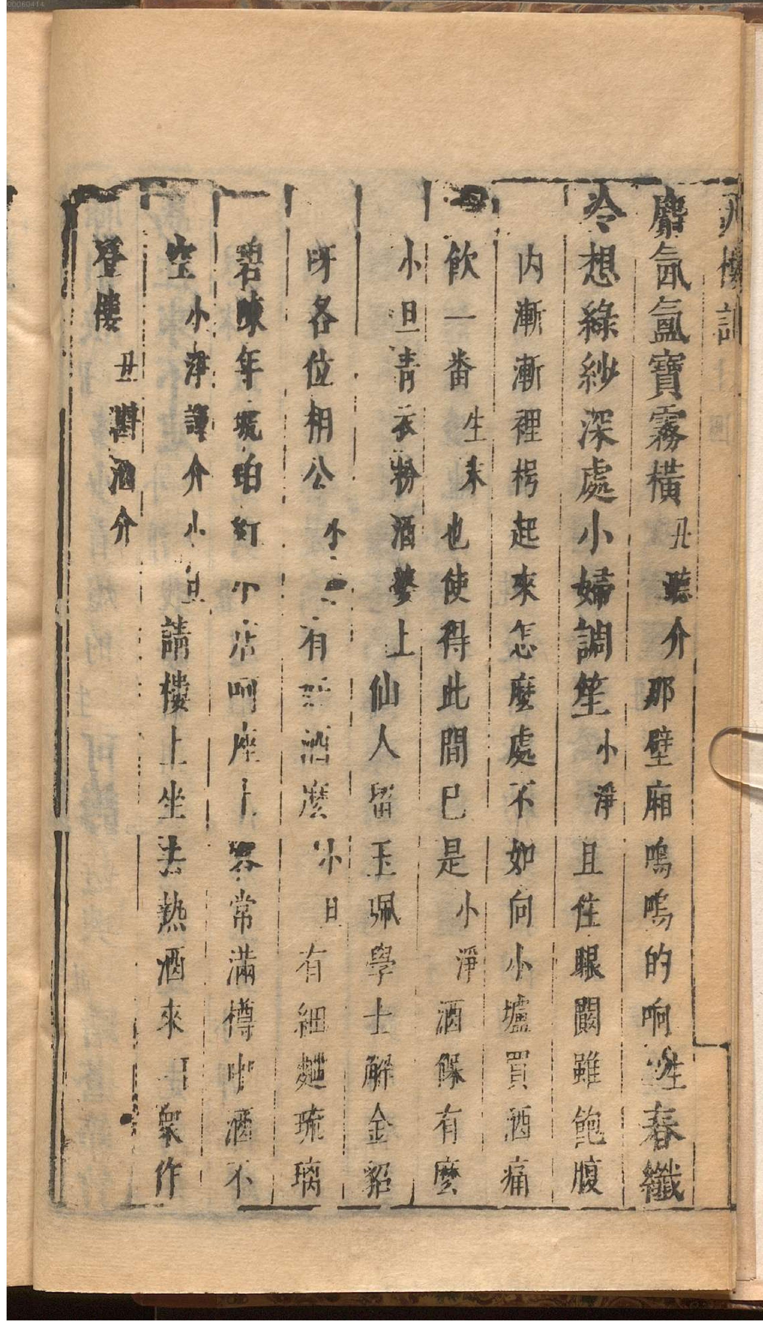 绣刻演剧六十种.10.pdf_第23页