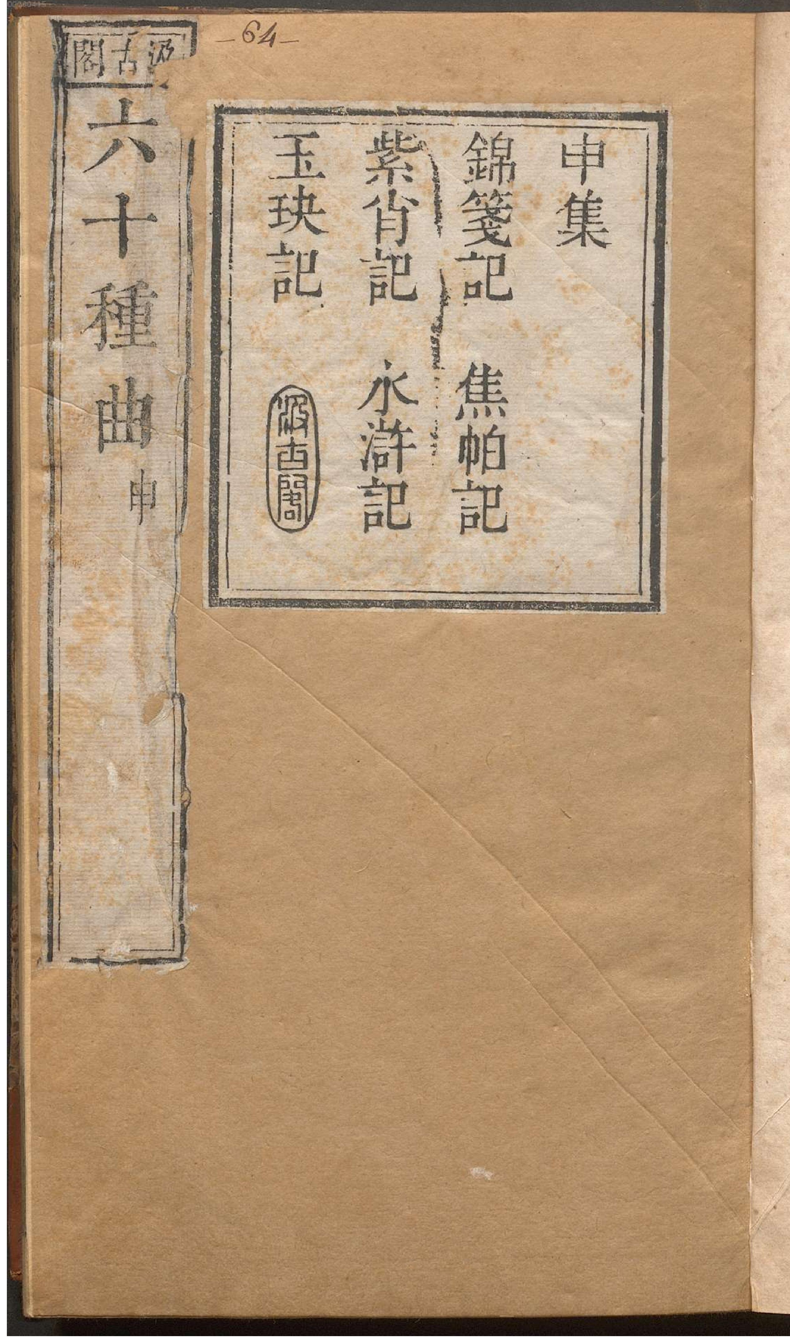 绣刻演剧六十种.11.pdf_第8页