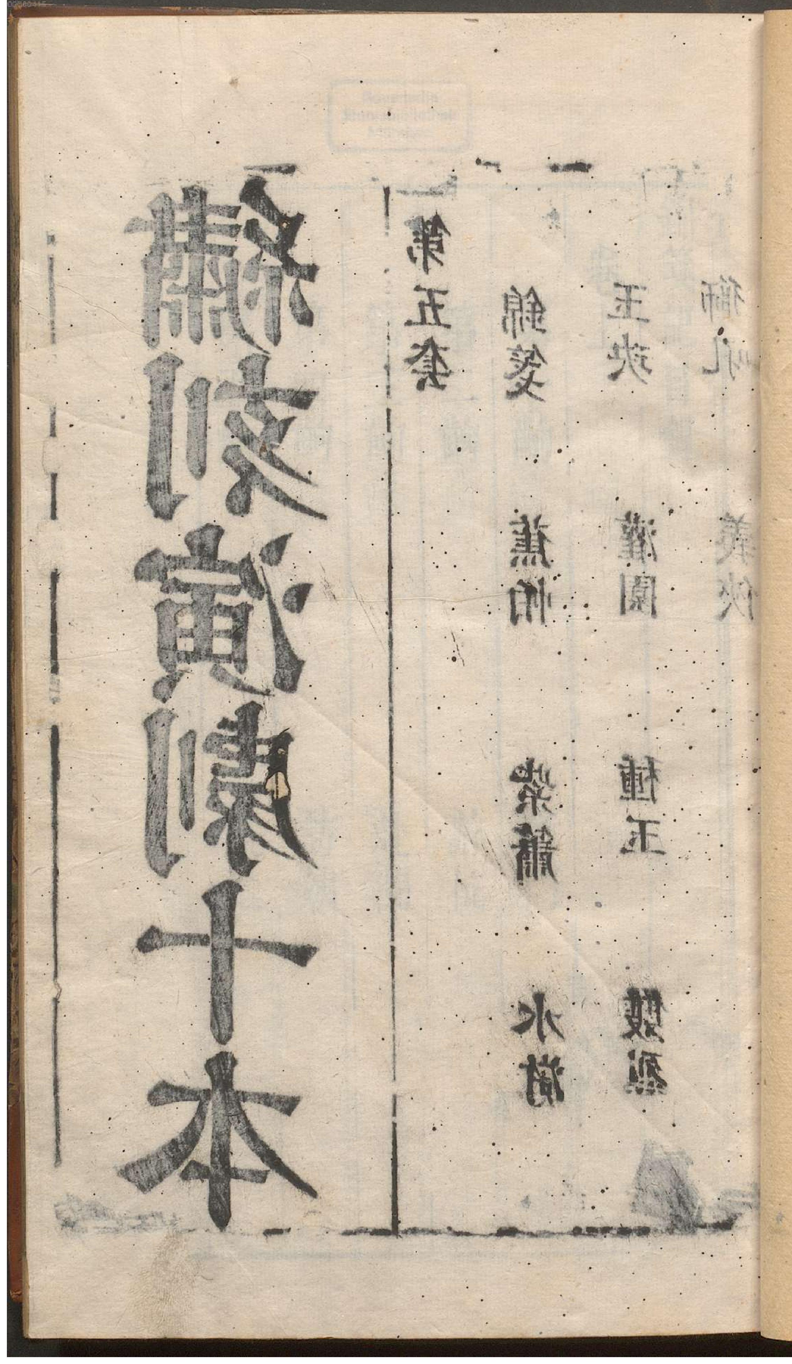 绣刻演剧六十种.11.pdf_第12页