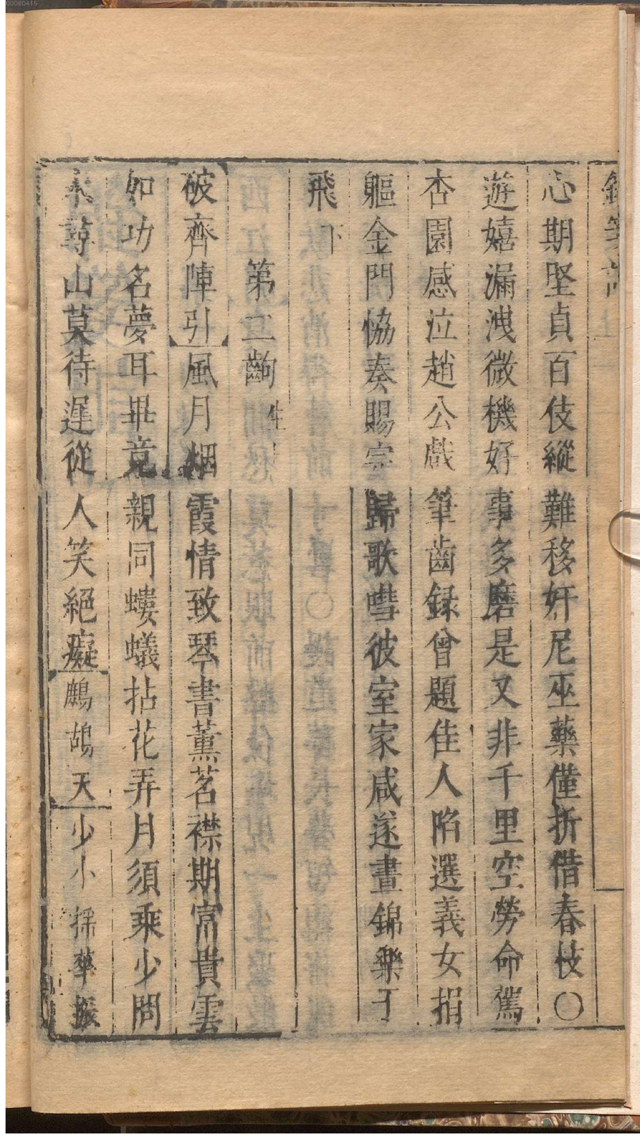 绣刻演剧六十种.11.pdf_第19页