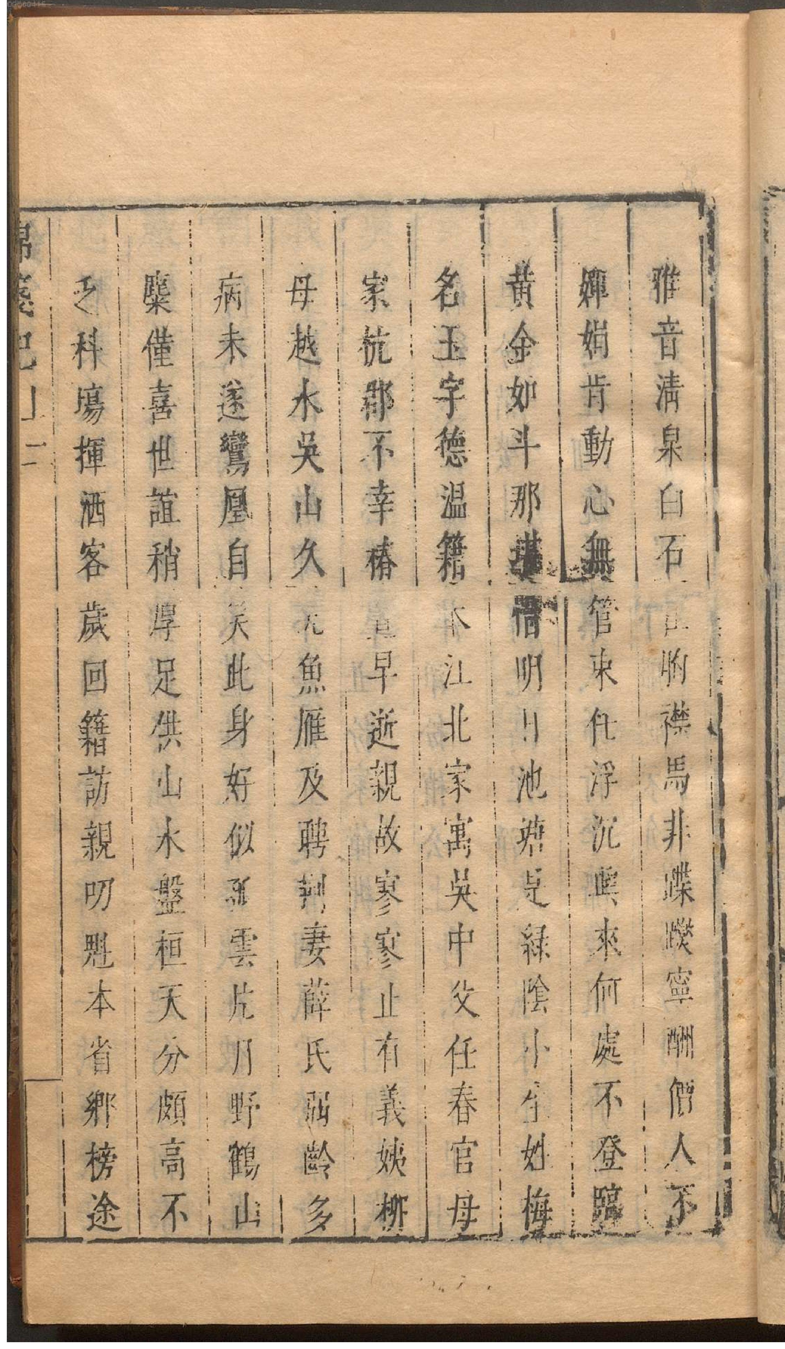 绣刻演剧六十种.11.pdf_第20页