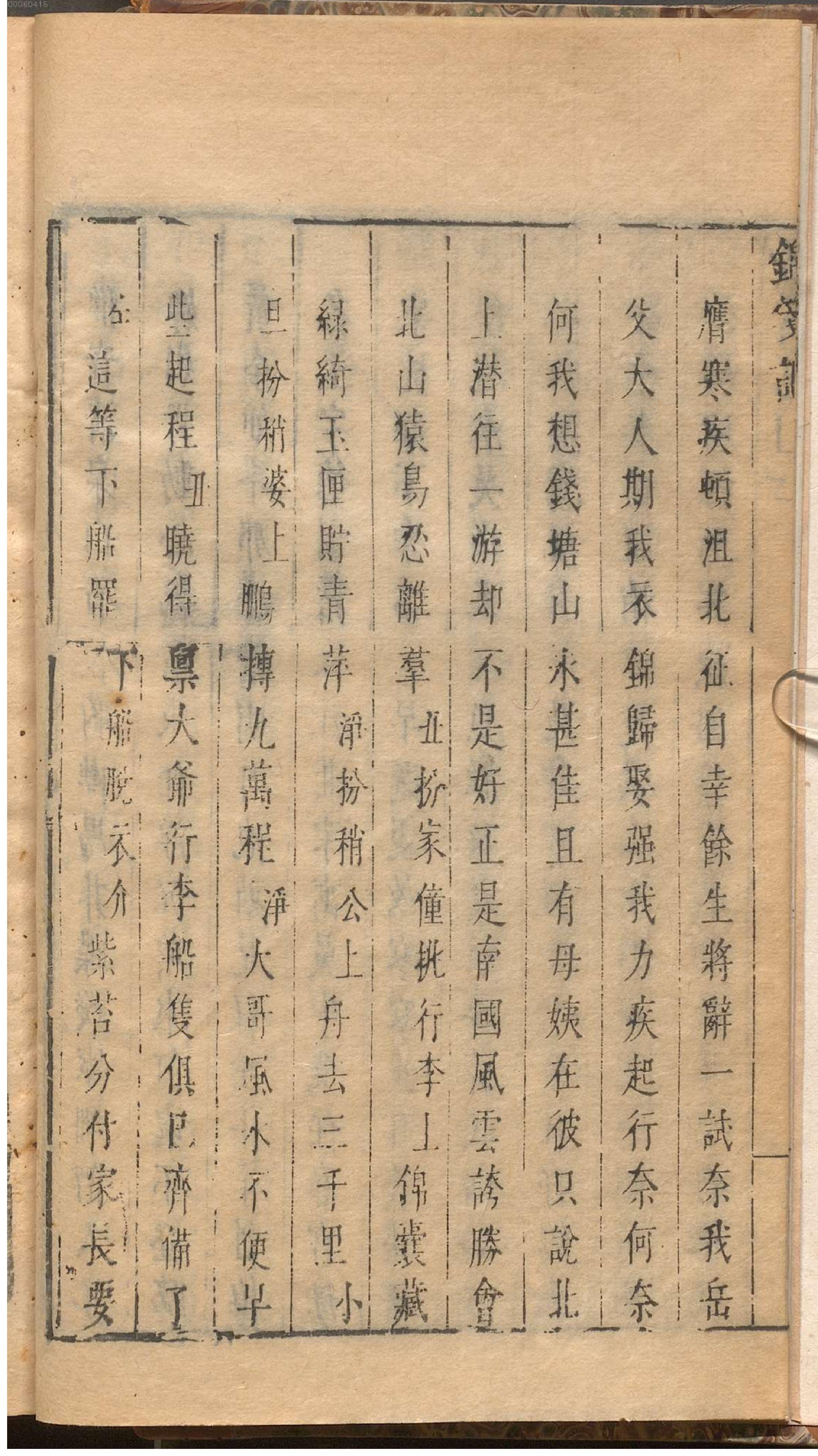 绣刻演剧六十种.11.pdf_第21页